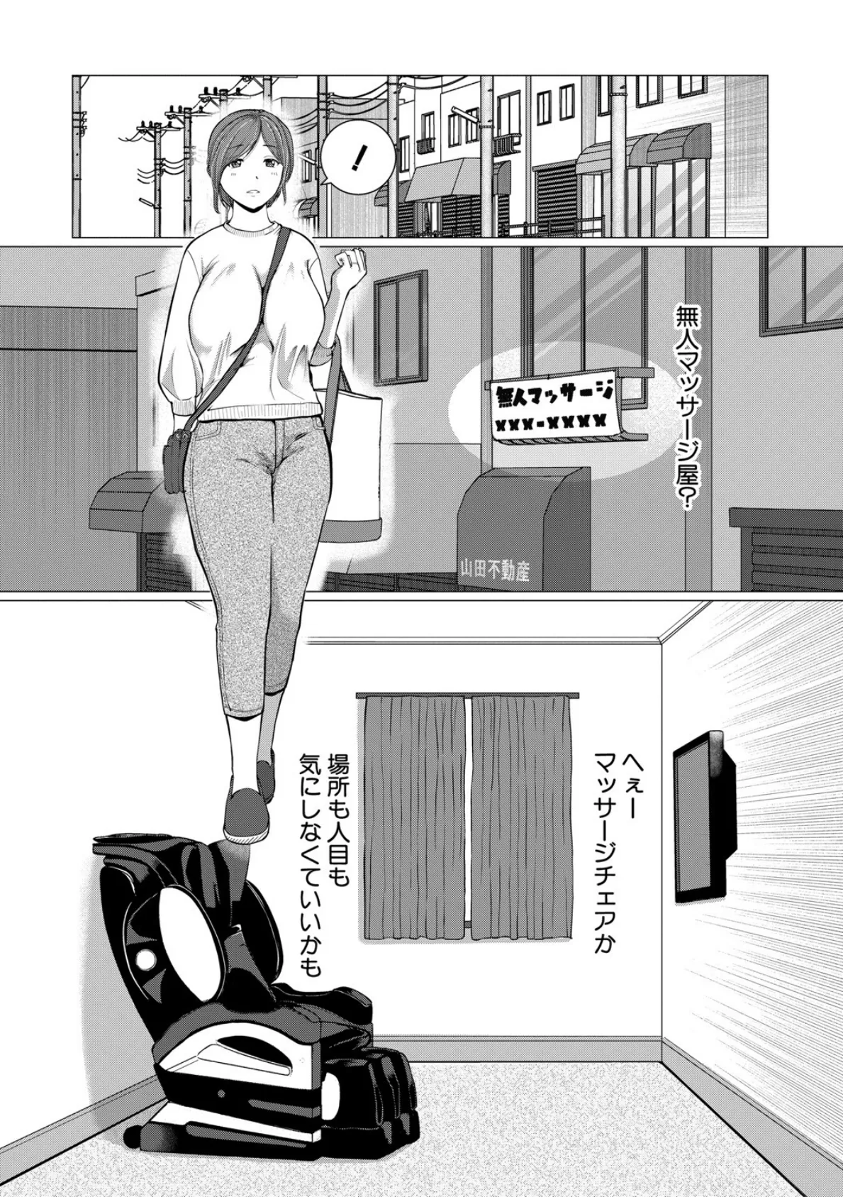 人間椅子屋へようこそ!『深部までしっかりコース』100分¥5000【電子版特典付き】 4ページ