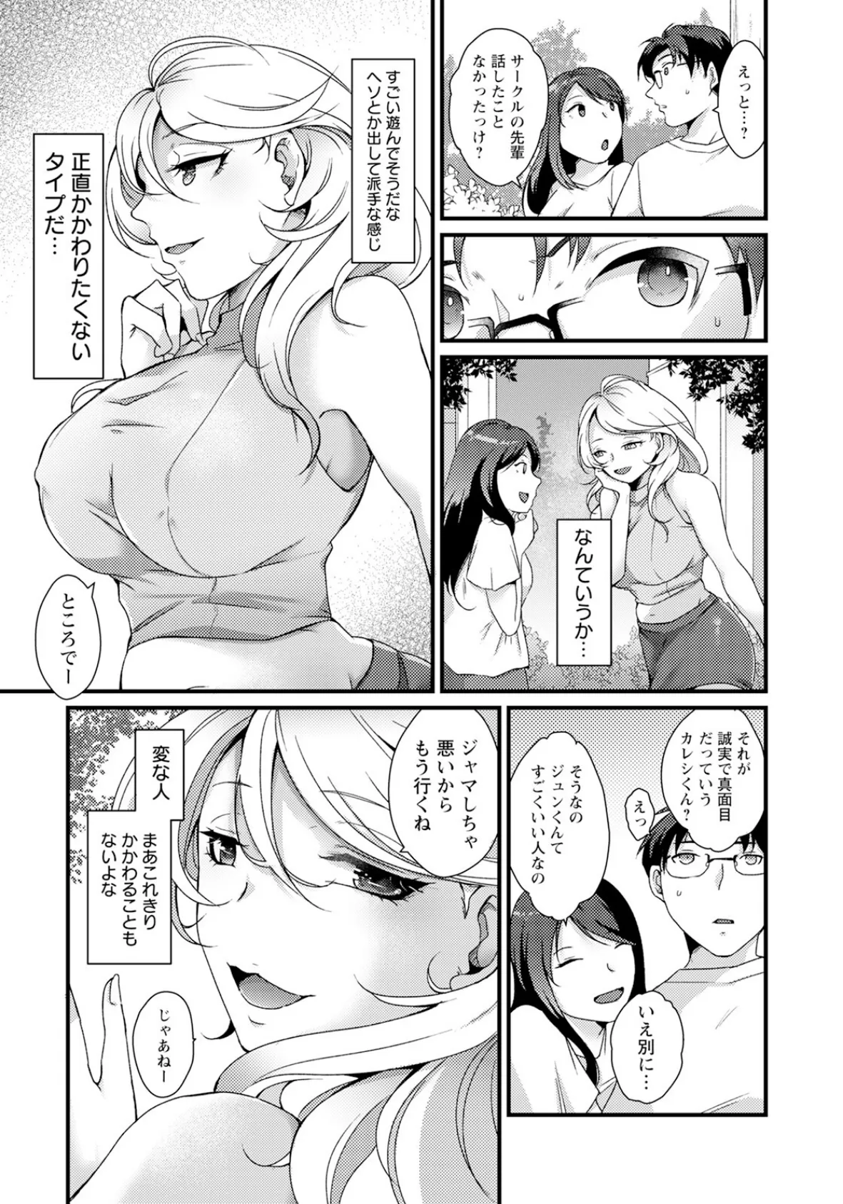 想い迫られ犯り乱れ 【単話】 2ページ