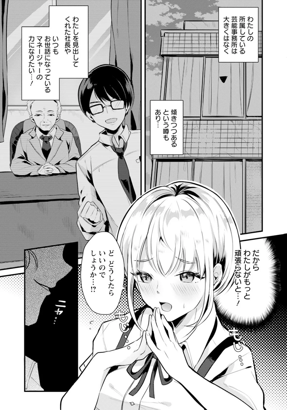 濡れた枕 〜処女アイドルの決意〜 【単話】 3ページ