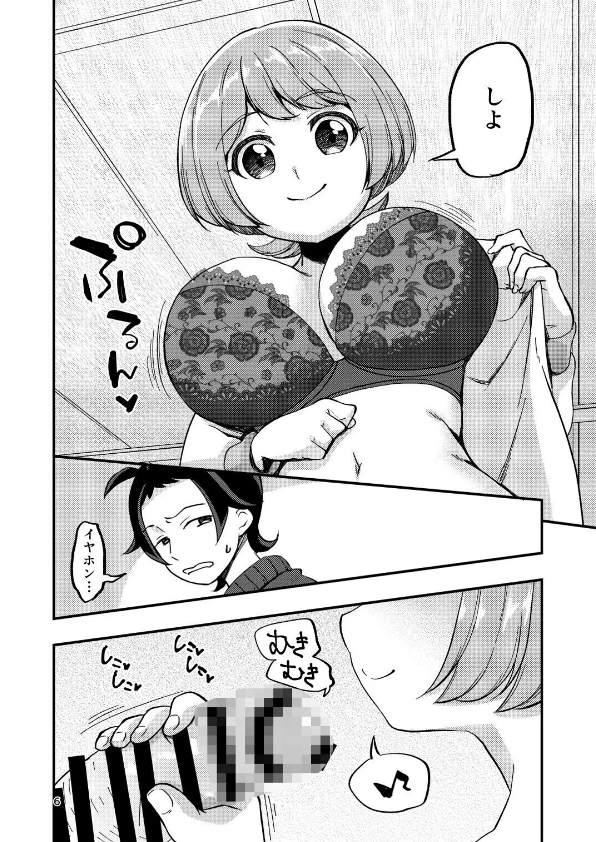 【検証】兄妹配信者ならセックス中に逆凸来ても対応できる説 6ページ