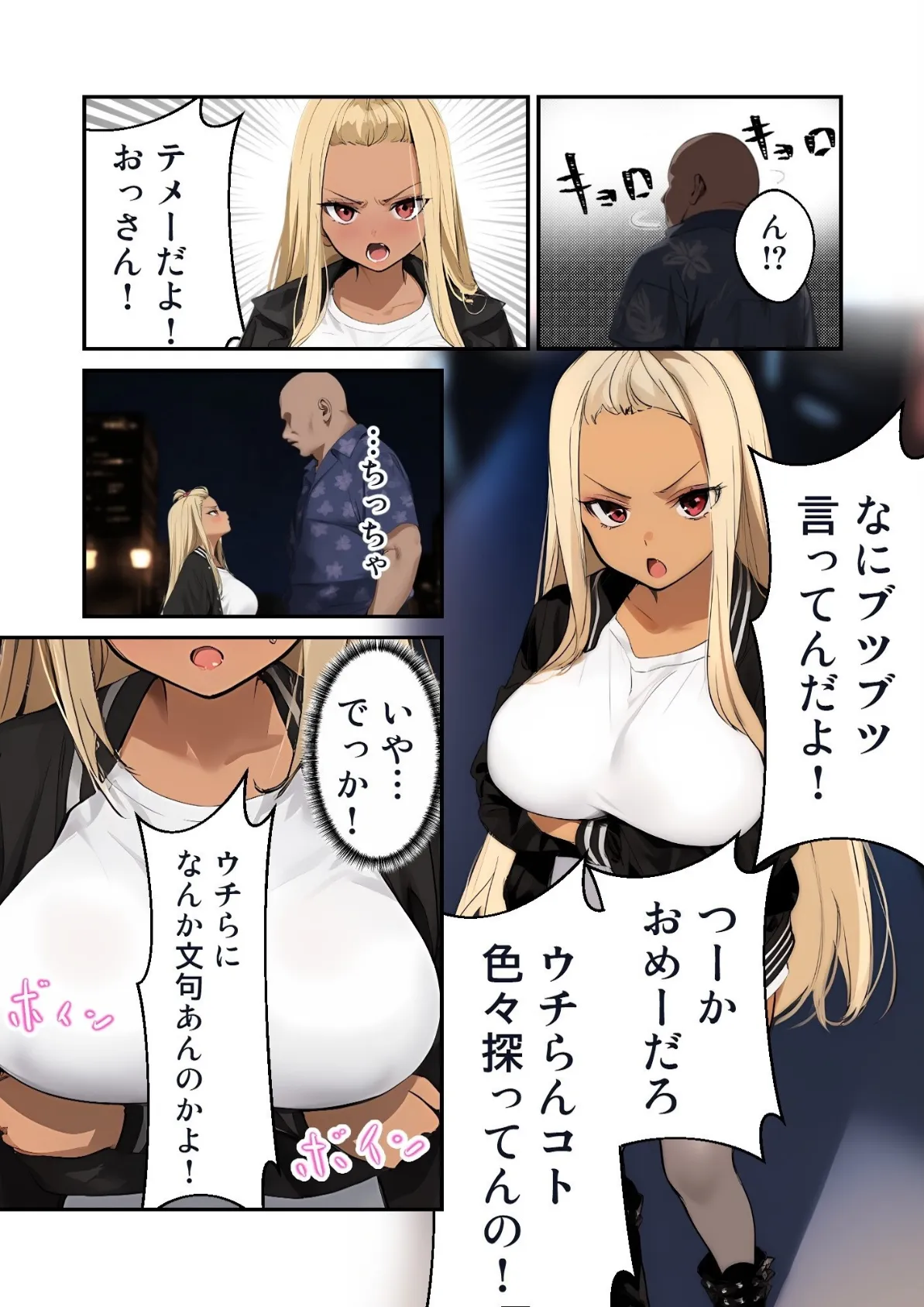 生意気なギャルを〇眠ち〇ぽで分からせる話 3ページ