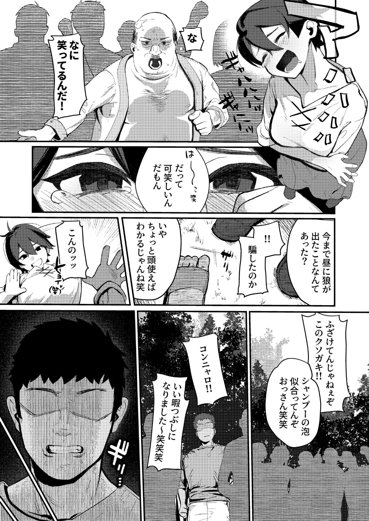 生意気オオカミ少年わからせ〜嘘つきまんこを教育して正直にするはなし〜 5ページ