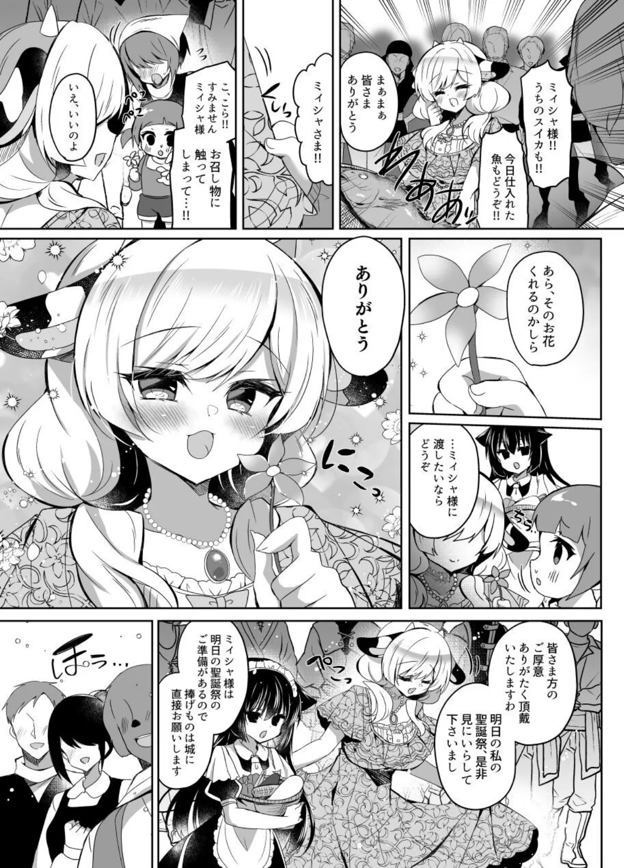 牛姦Re【棒消し修正版】 4ページ