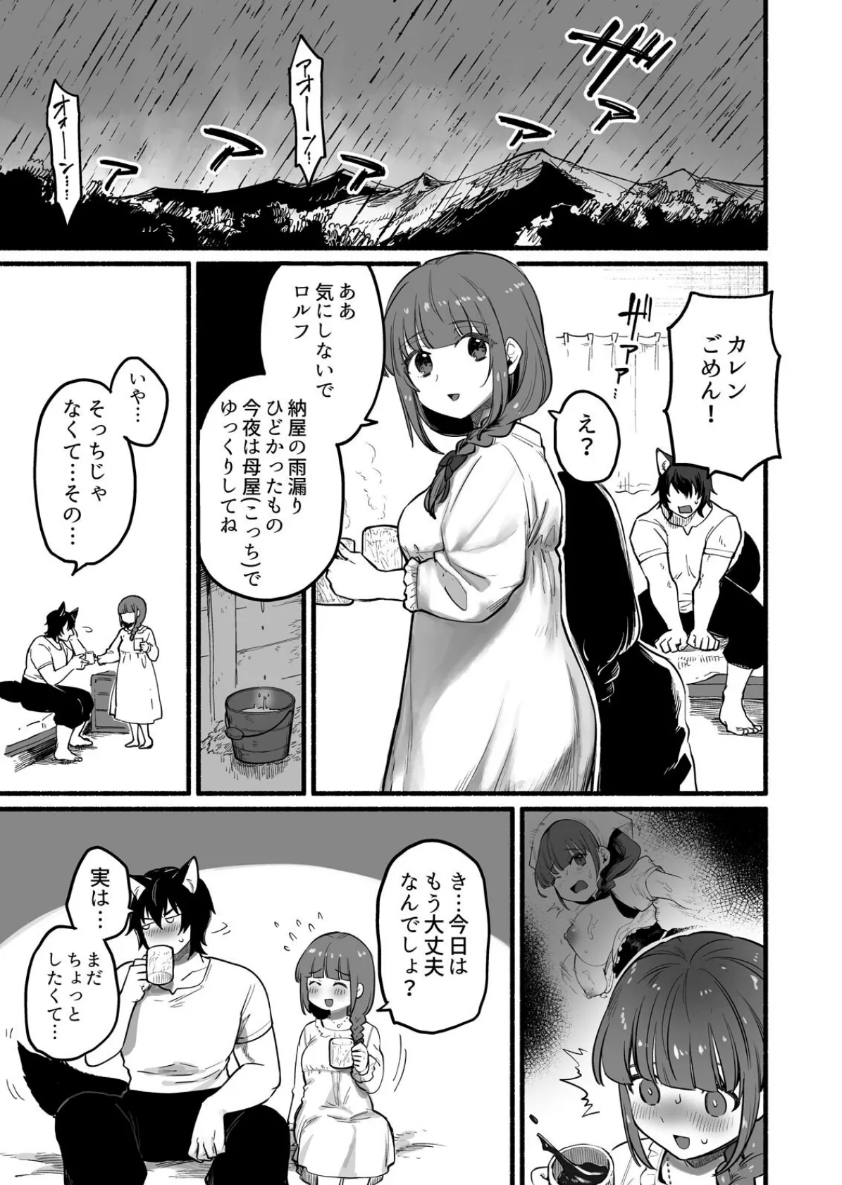 発情中の絶倫オオカミくんに甘く抱かれる村娘ちゃんの話(2) 3ページ