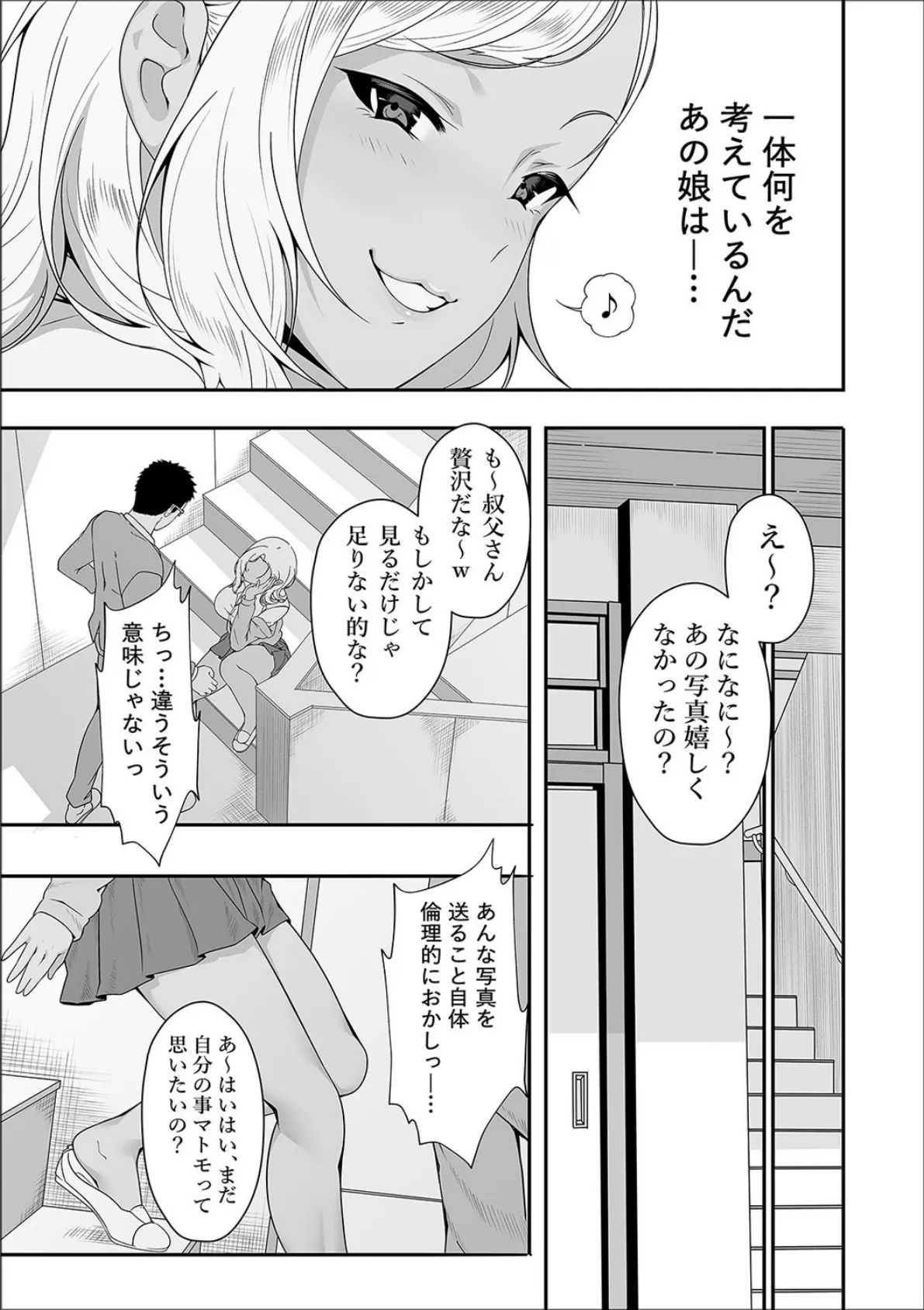 メイちゃんは、ビッチなギャル（2） 7ページ