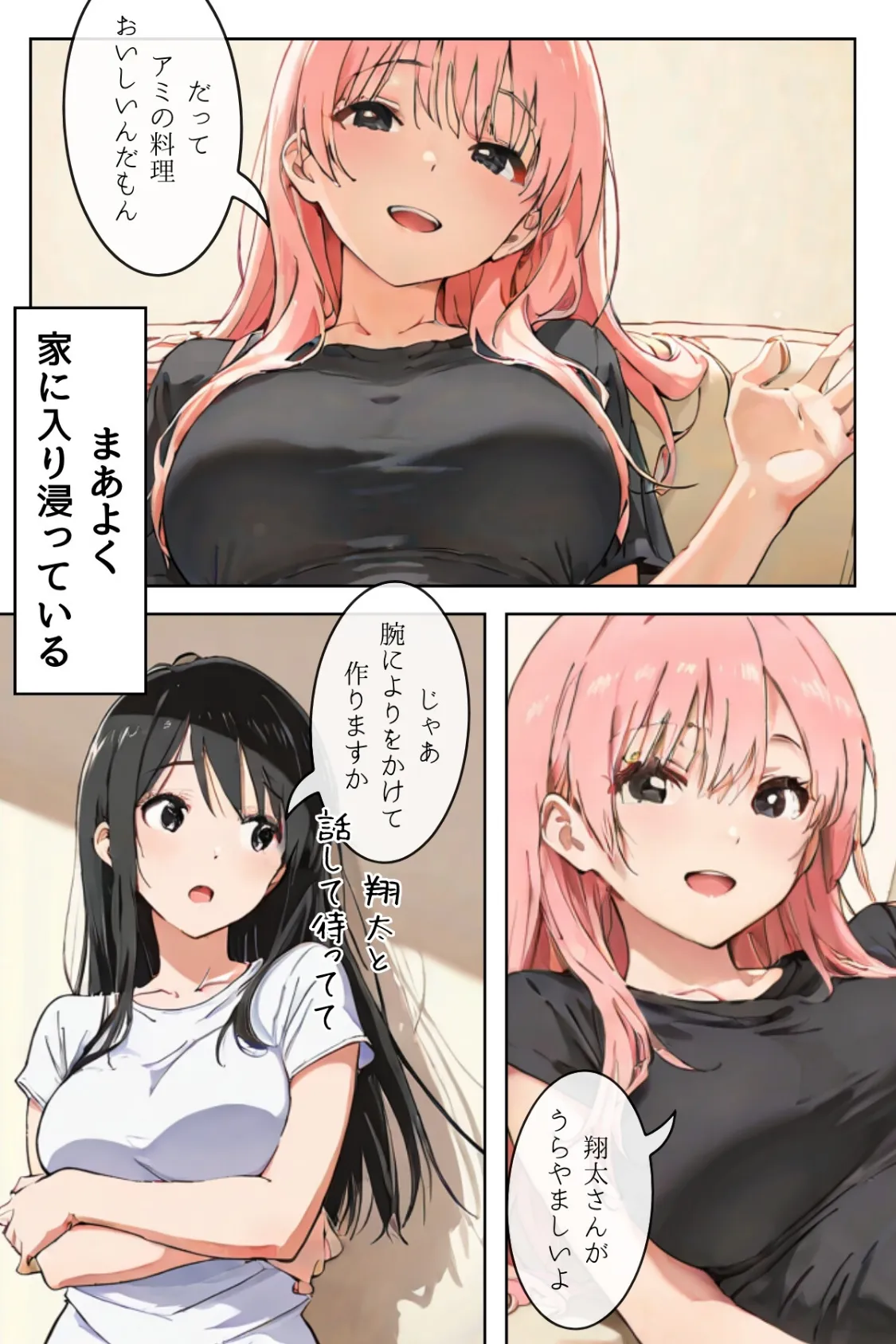 ごめんね、抜き取らせて。〜双子姉妹は孕みたい〜R指定 合冊リメイク版 19ページ