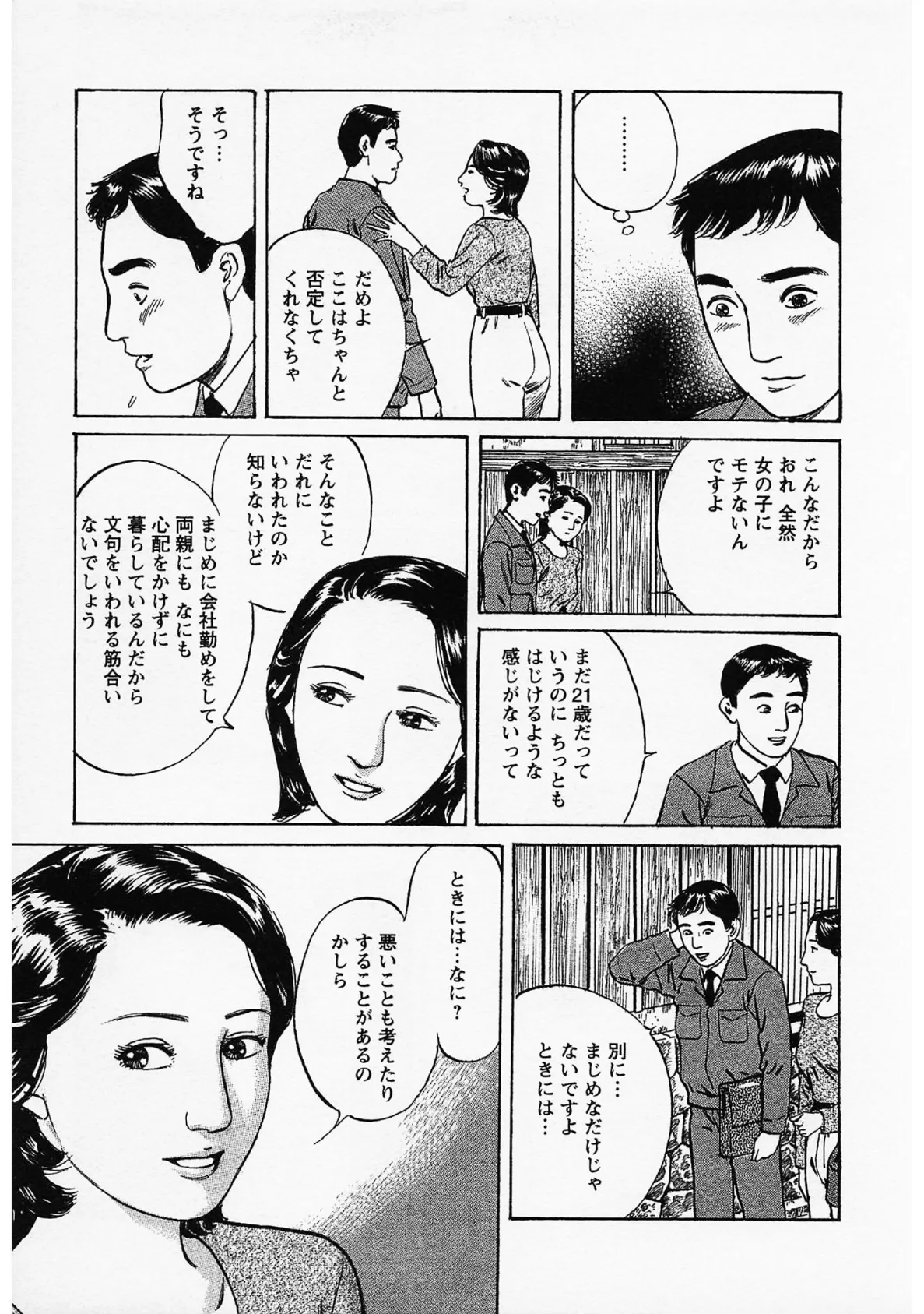 人妻そぼ濡れ模様＜描き下ろし原画入り特別版＞・鶴永いくお官能コレクション4 11ページ