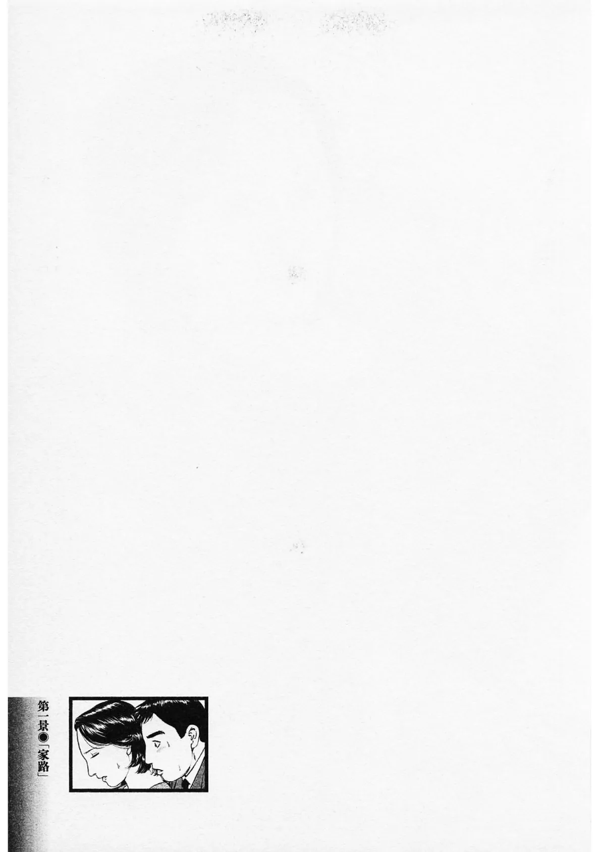 人妻そぼ濡れ模様＜描き下ろし原画入り特別版＞・鶴永いくお官能コレクション4 3ページ