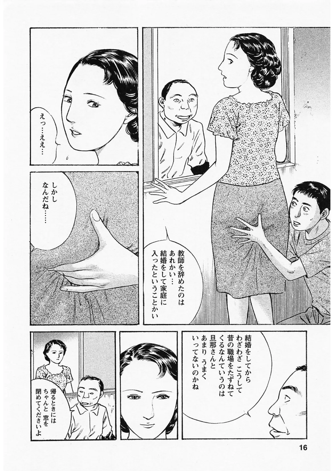 人妻淫ら咲き<描き下ろし原画入り特別版>・鶴永いくお官能コレクション5 12ページ