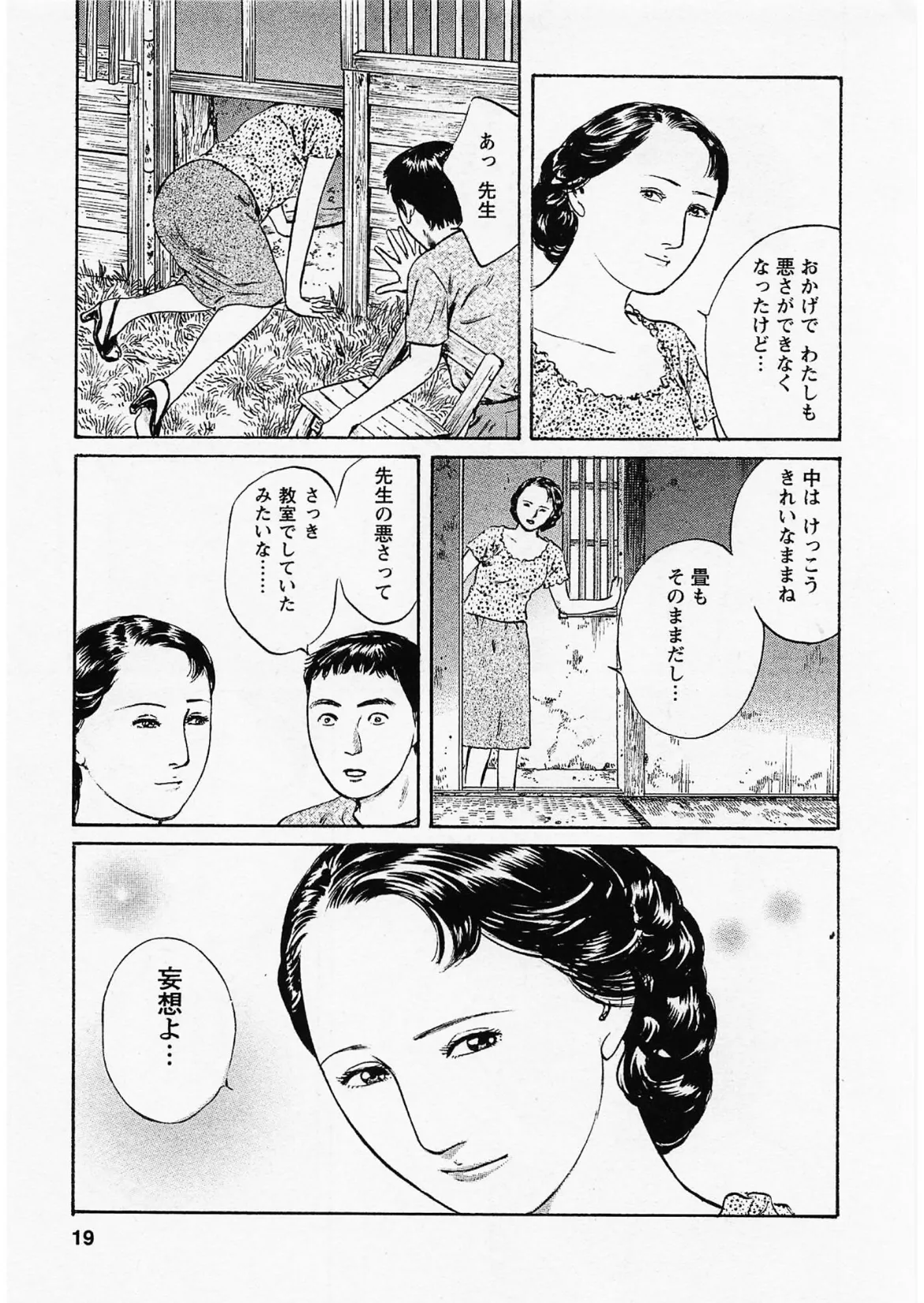 人妻淫ら咲き<描き下ろし原画入り特別版>・鶴永いくお官能コレクション5 15ページ