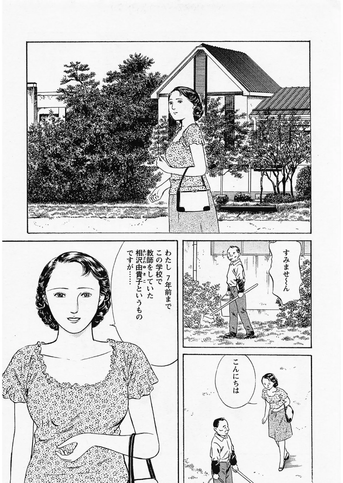 人妻淫ら咲き<描き下ろし原画入り特別版>・鶴永いくお官能コレクション5 5ページ