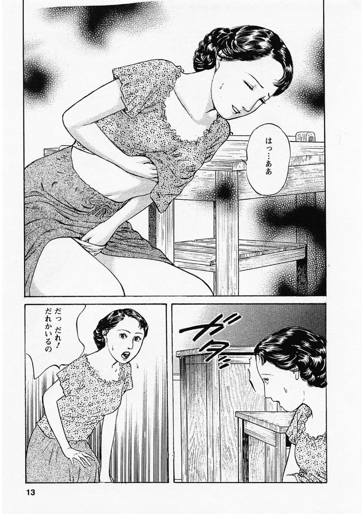 人妻淫ら咲き<描き下ろし原画入り特別版>・鶴永いくお官能コレクション5 9ページ