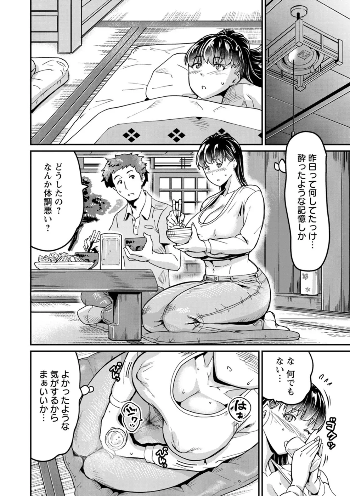 NEVER GIVE UP〜屈伏の向こう側〜 14ページ