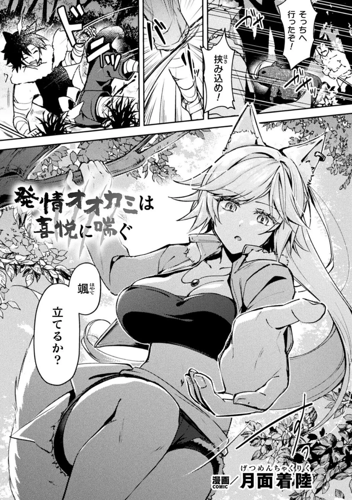 別冊コミックアンリアル けもみみえっち〜発情期をきっかけに結ばれた獣っ娘たち〜 デジタル版Vol.1 11ページ