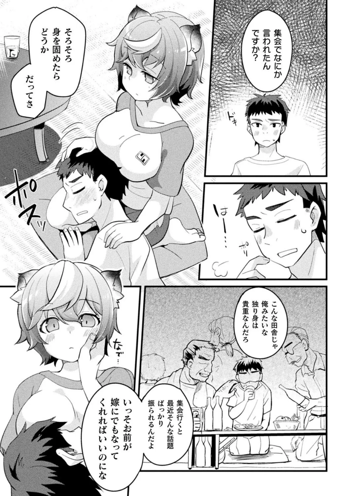 別冊コミックアンリアル けもみみえっち〜発情期をきっかけに結ばれた獣っ娘たち〜 デジタル版Vol.1 33ページ