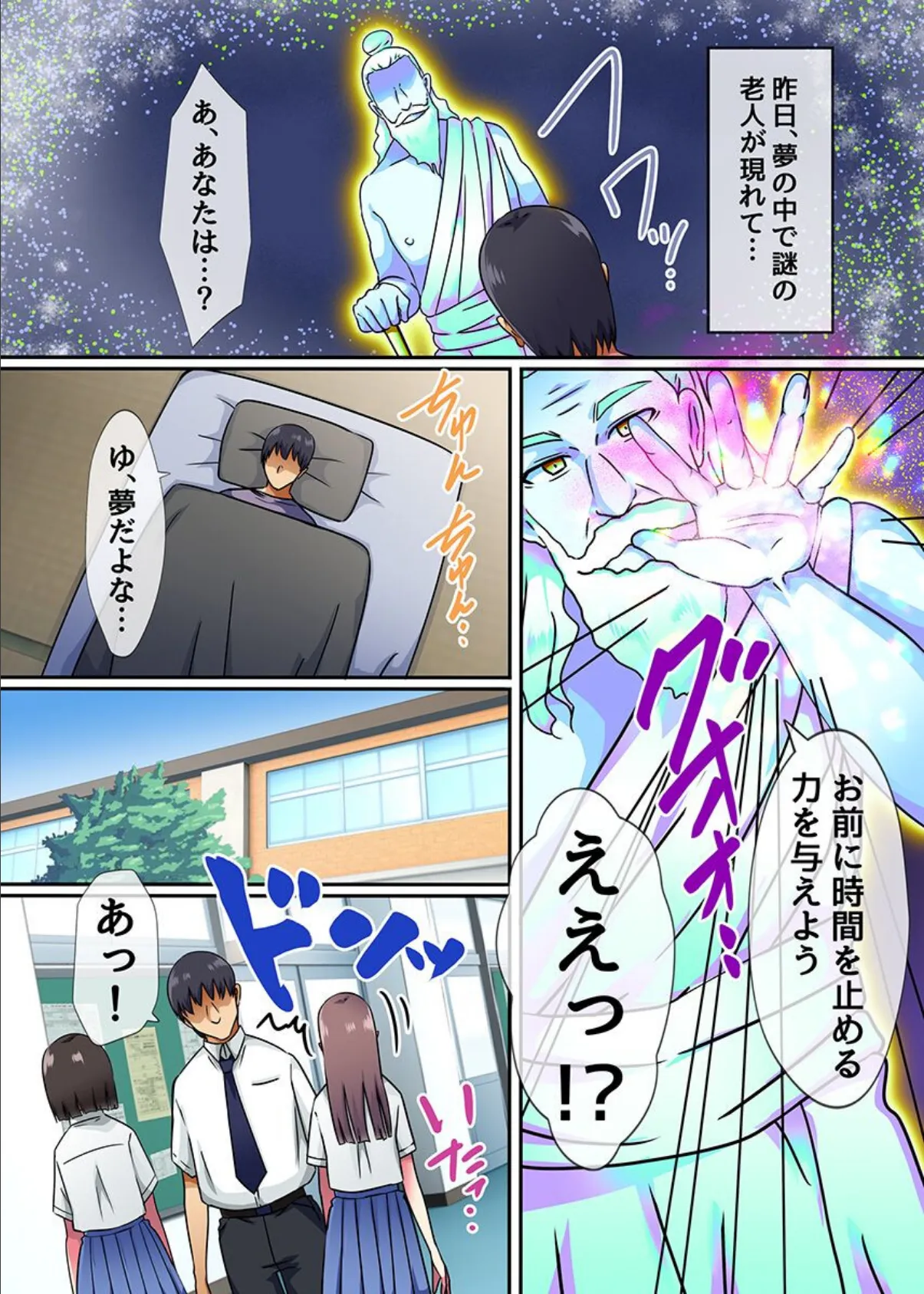 煽ってくる性悪女子どもを時間停止でわからせる!動かないことをいいことに全身汁まみれにしてやった 3ページ