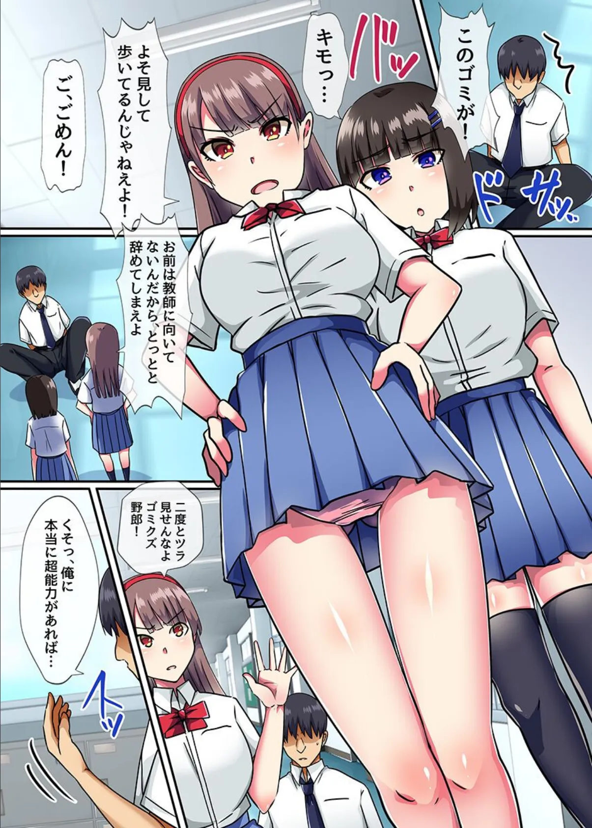 煽ってくる性悪女子どもを時間停止でわからせる!動かないことをいいことに全身汁まみれにしてやった 4ページ