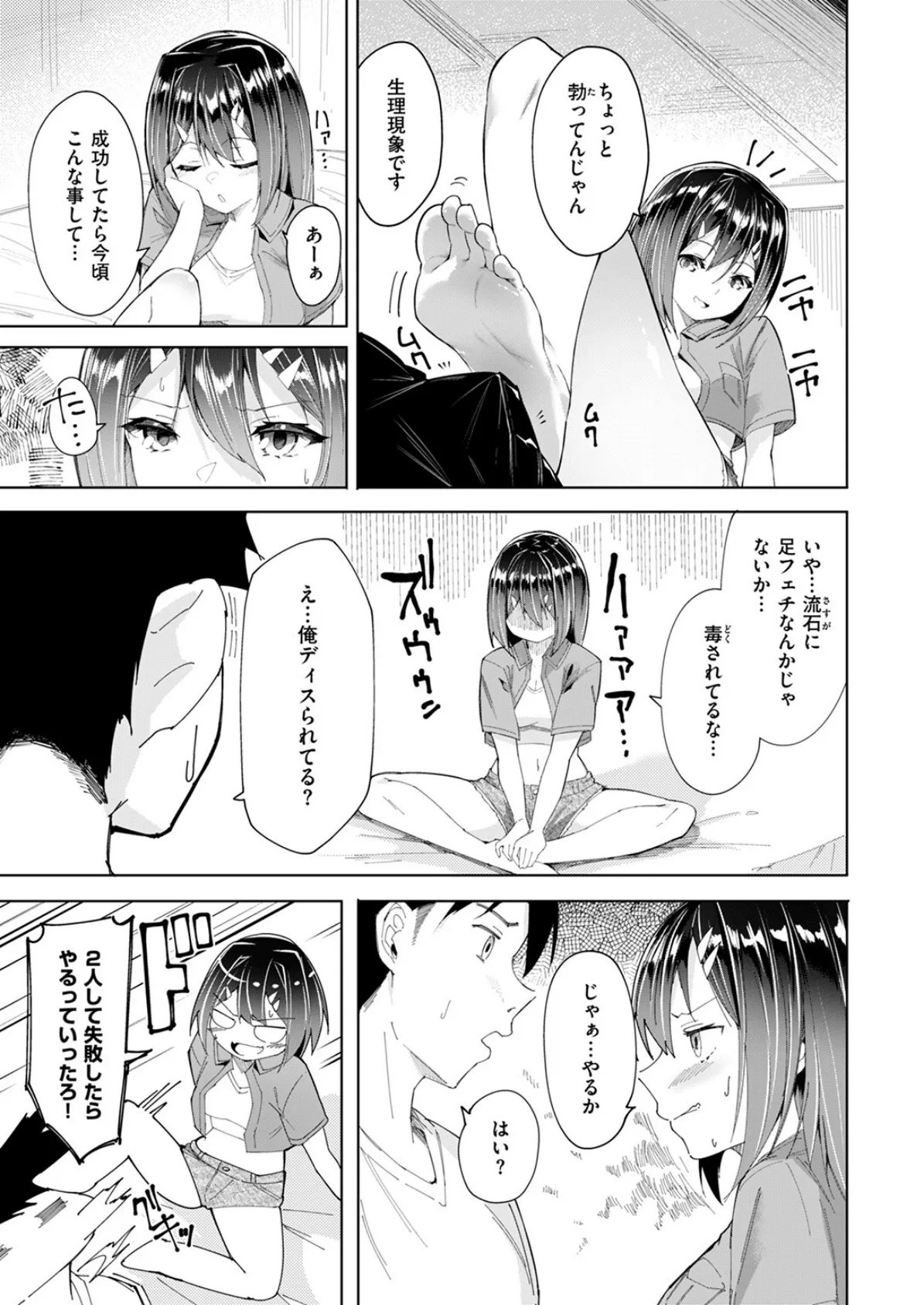 失恋→ハッピーエンド 7ページ