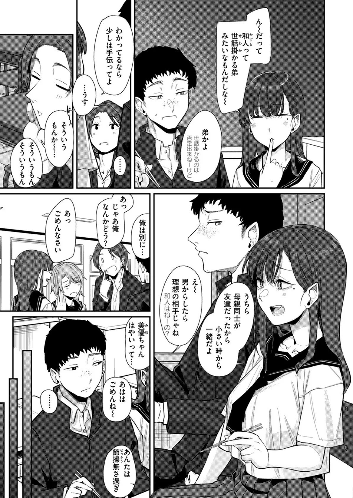 幼馴染とのかぞく契約 5ページ