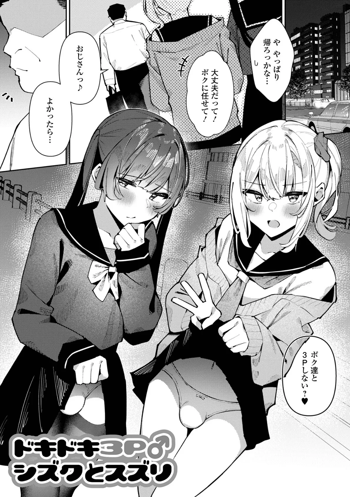 絶対快楽男の娘【通常版】 11ページ