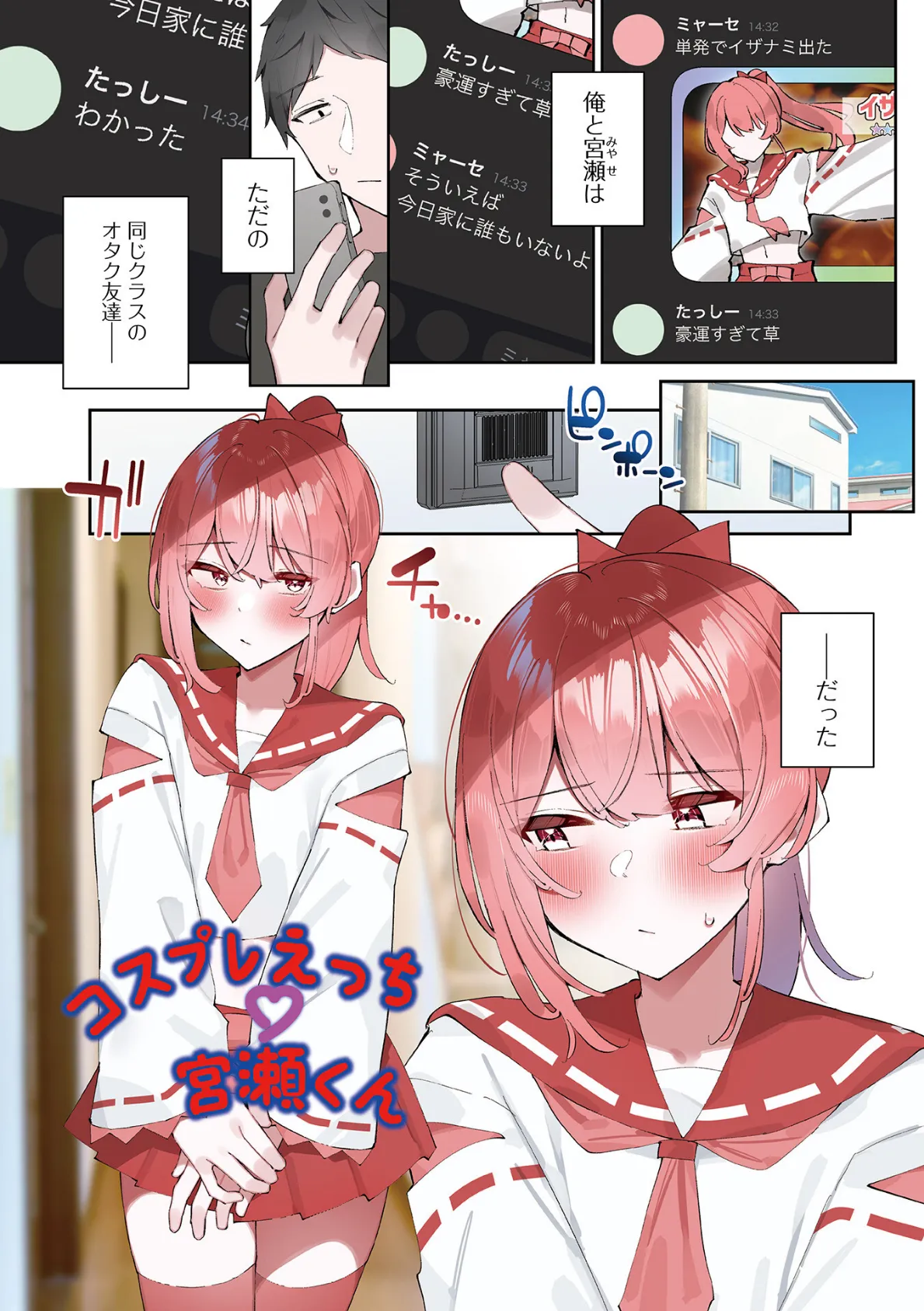 絶対快楽男の娘【通常版】 3ページ