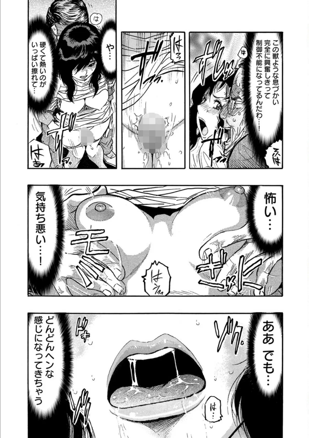 人妻ライター絶頂取材【電子単行本版】【R18版】 18ページ