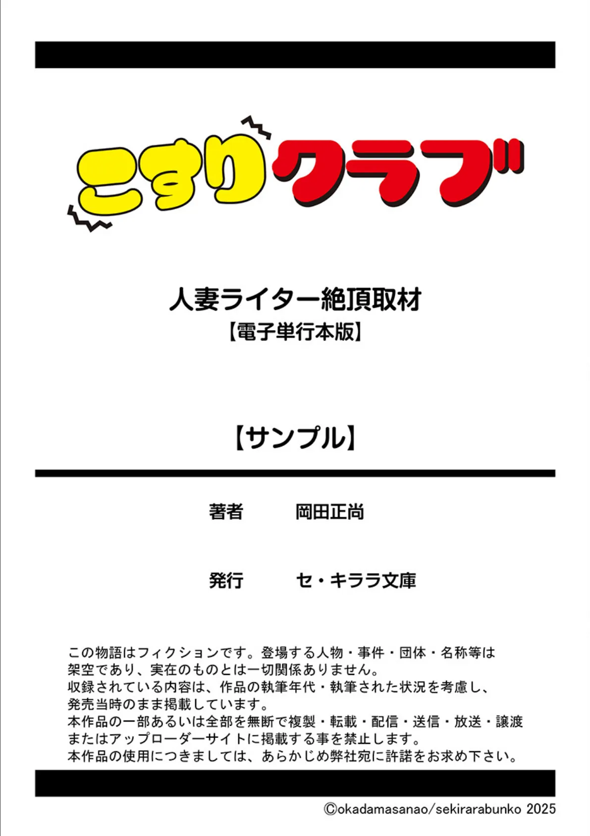 人妻ライター絶頂取材【電子単行本版】【R18版】 27ページ