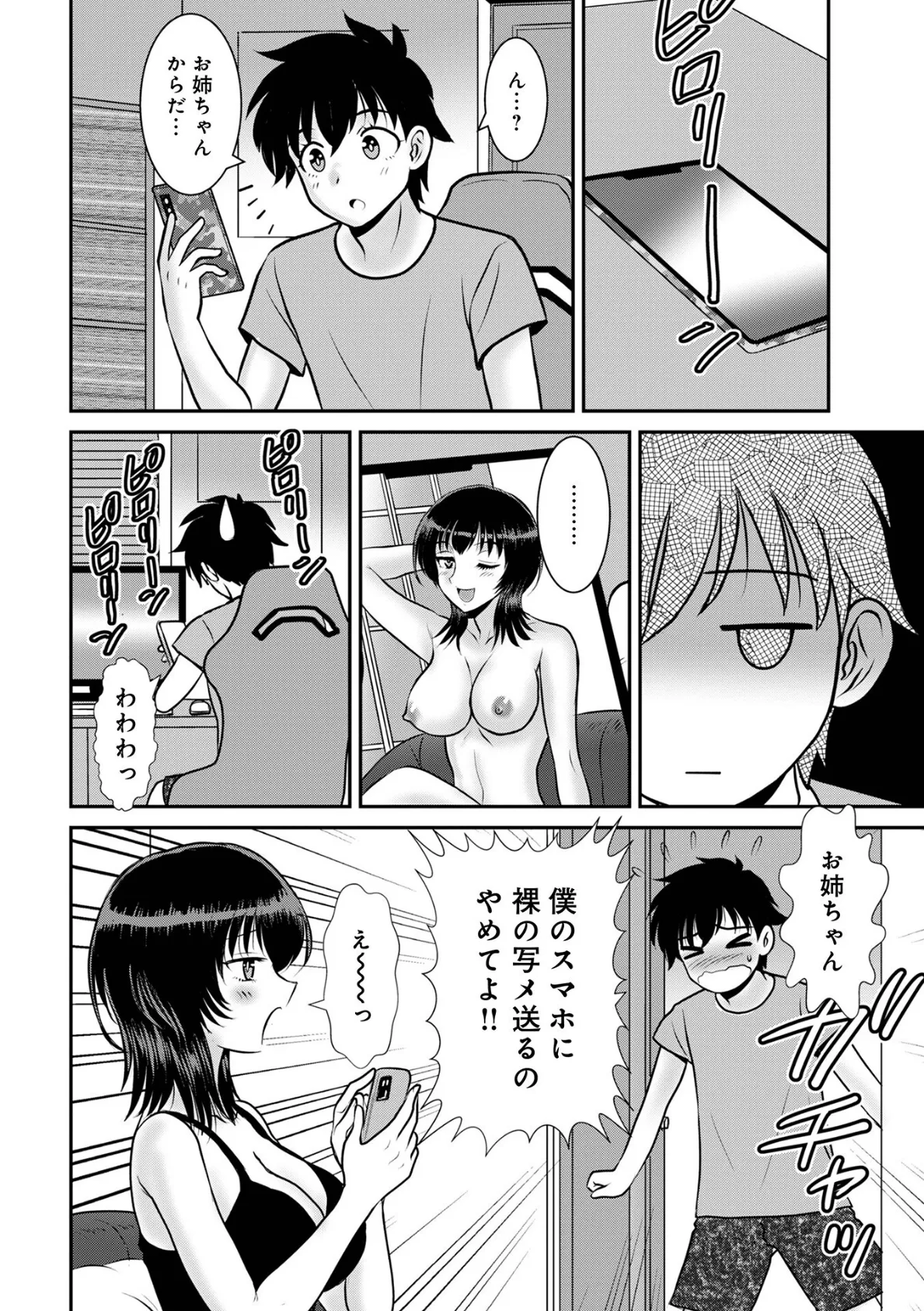 WEB版コミック激ヤバ197 20ページ