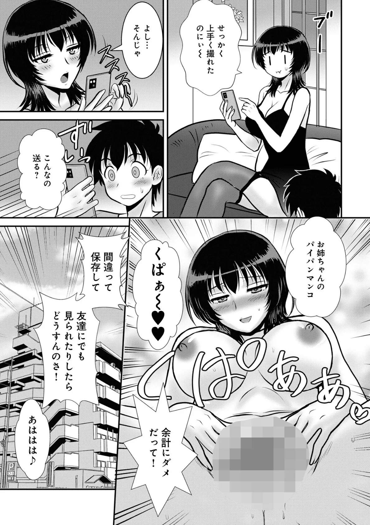 WEB版コミック激ヤバ197 21ページ