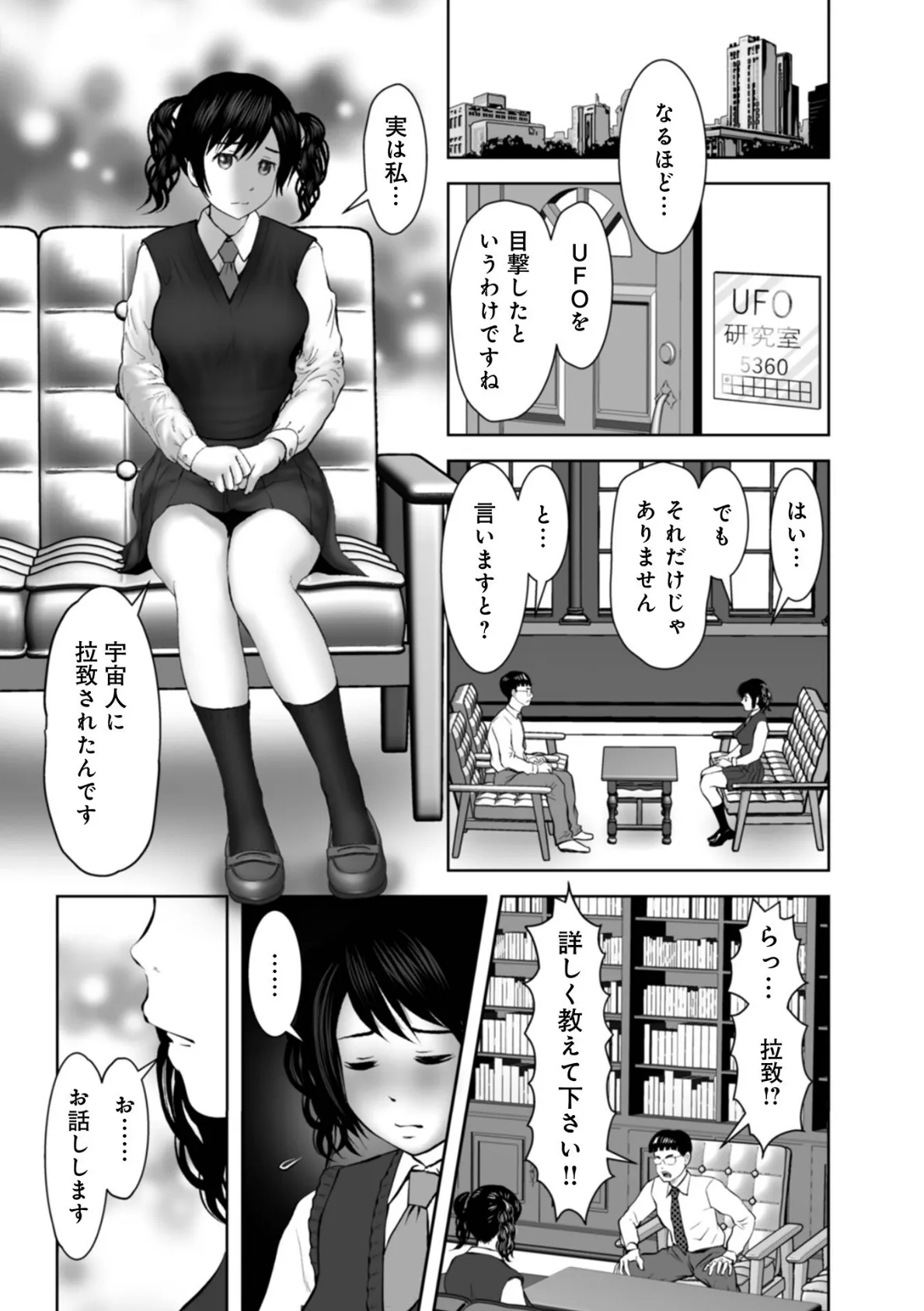 WEB版コミック激ヤバ197 28ページ