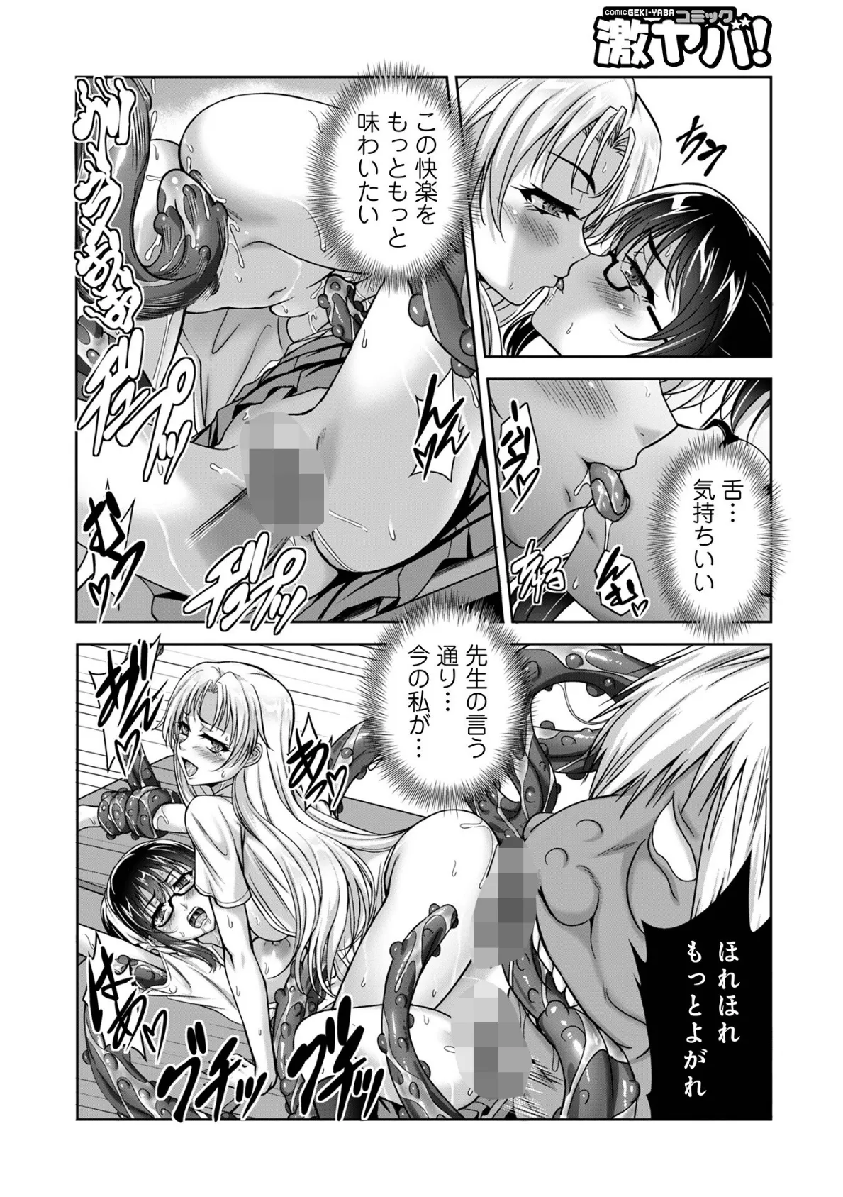 WEB版コミック激ヤバ197 38ページ