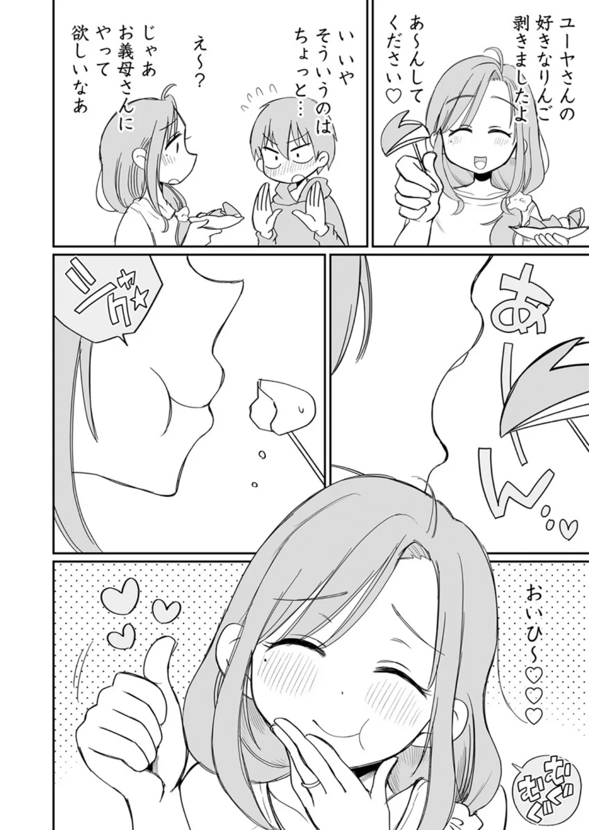 グイグイくる義母とAV鑑賞【R18版】 2巻 4ページ