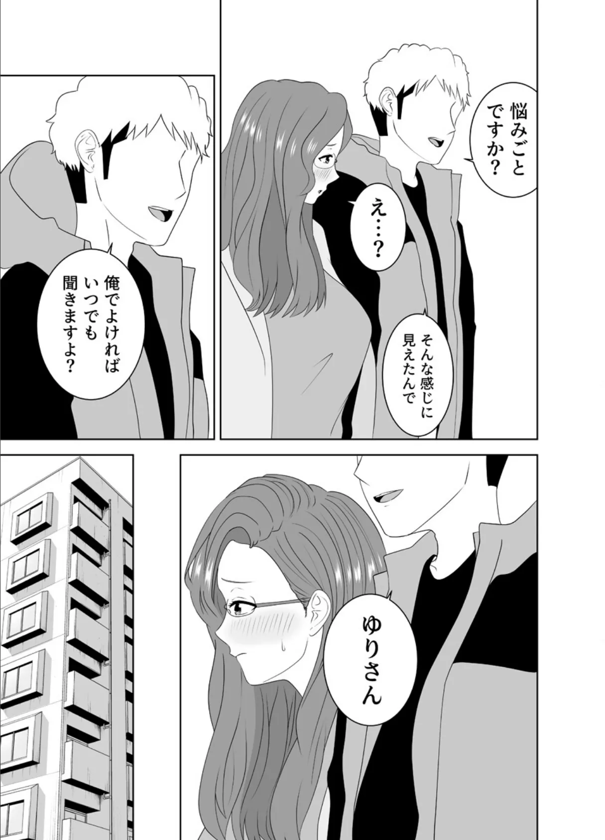 家庭教師のデカチ〇に堕ちる母【R18版】 3巻 7ページ