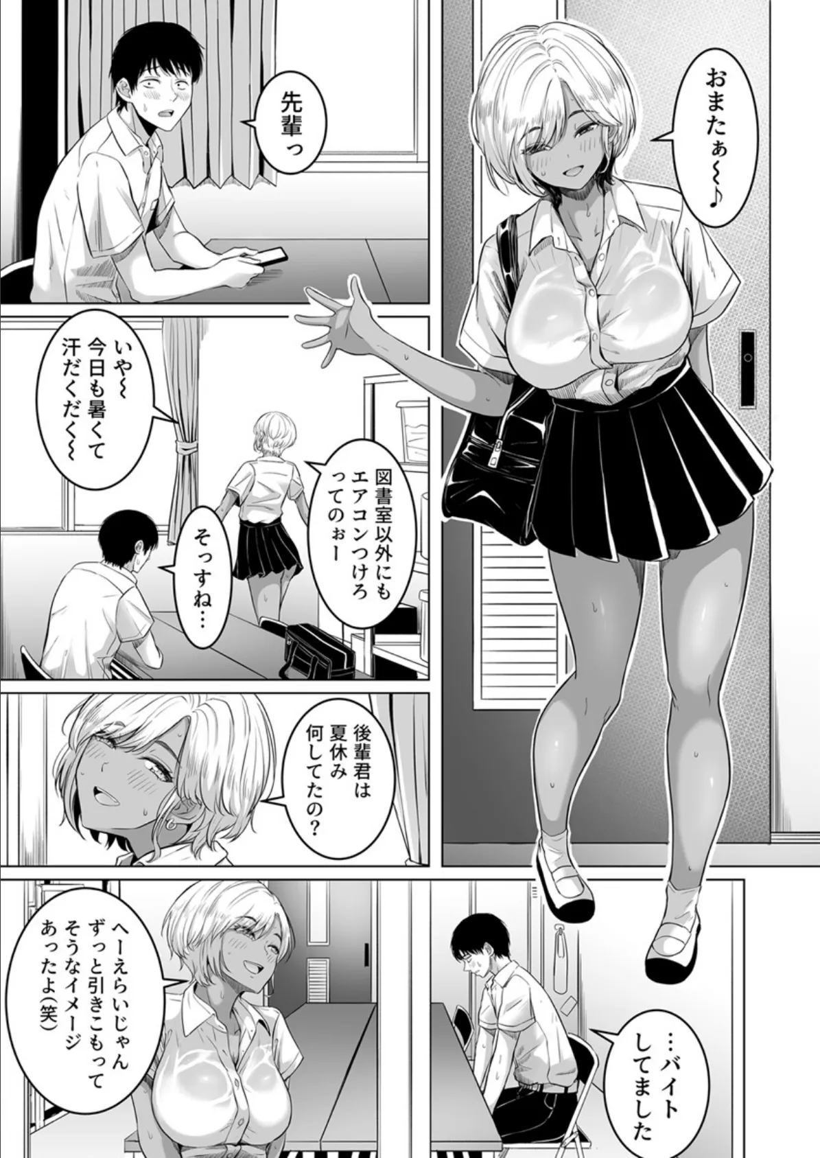 先輩のムワァを僕は見たい【R18版】 1巻 3ページ