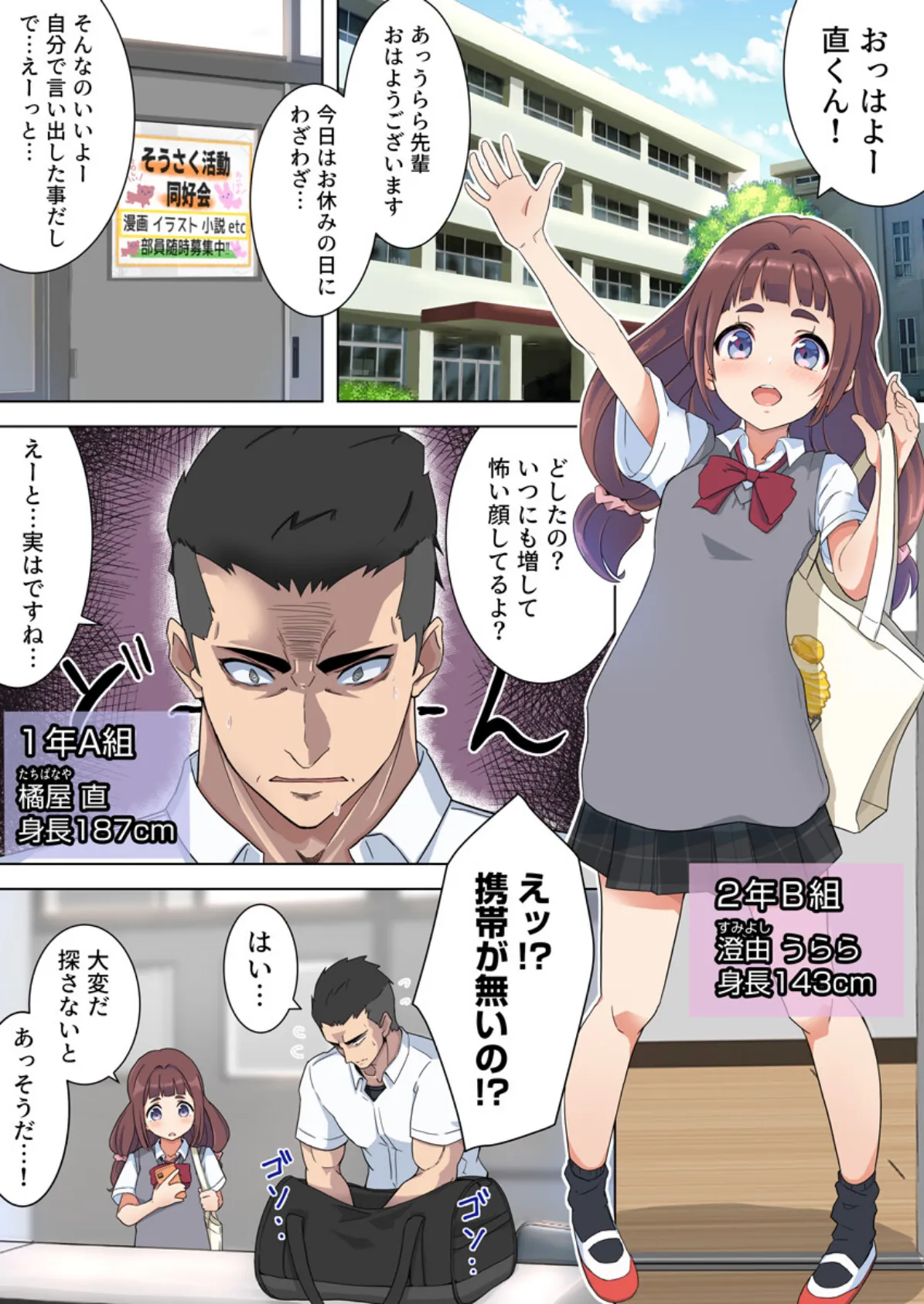 ちっこかわいい先輩は実はドすけべ(フルカラー)【R18版】 1巻 4ページ