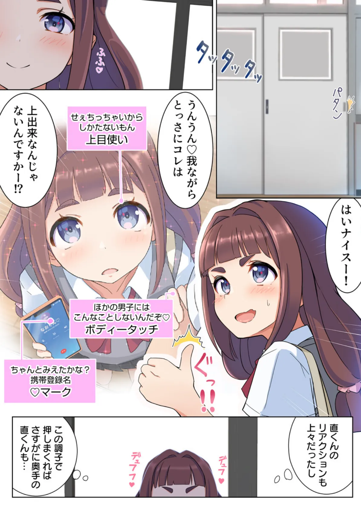 ちっこかわいい先輩は実はドすけべ(フルカラー)【R18版】 1巻 7ページ