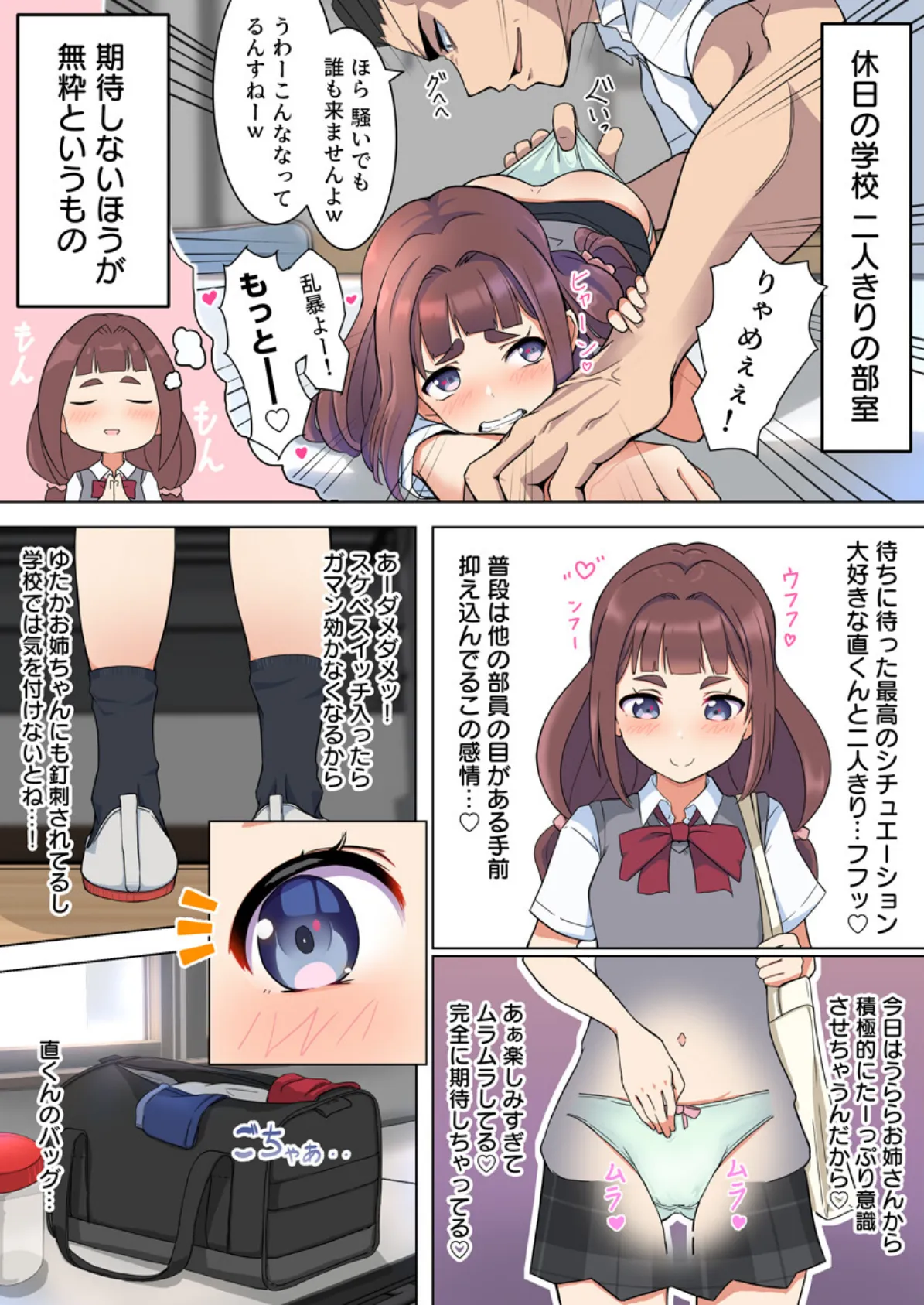 ちっこかわいい先輩は実はドすけべ(フルカラー)【R18版】 1巻 8ページ
