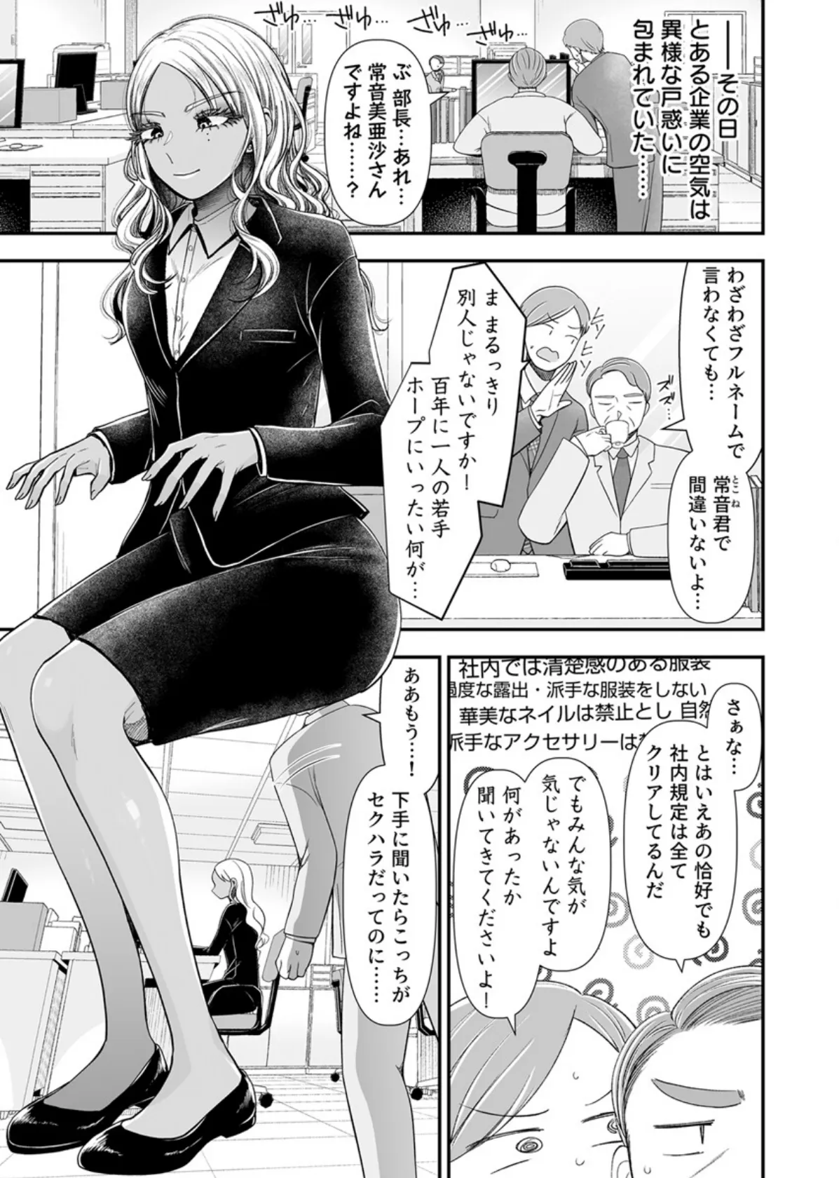 私の彼氏はM男クン【R18版】 2巻【色仕掛け留年ごっこ編】 3ページ