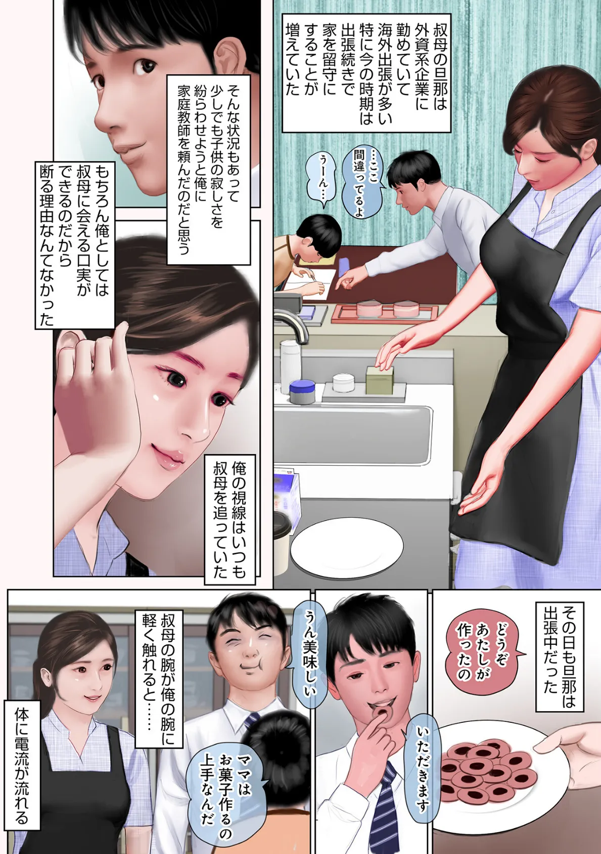 家庭教師向こう側の欲望 2ページ