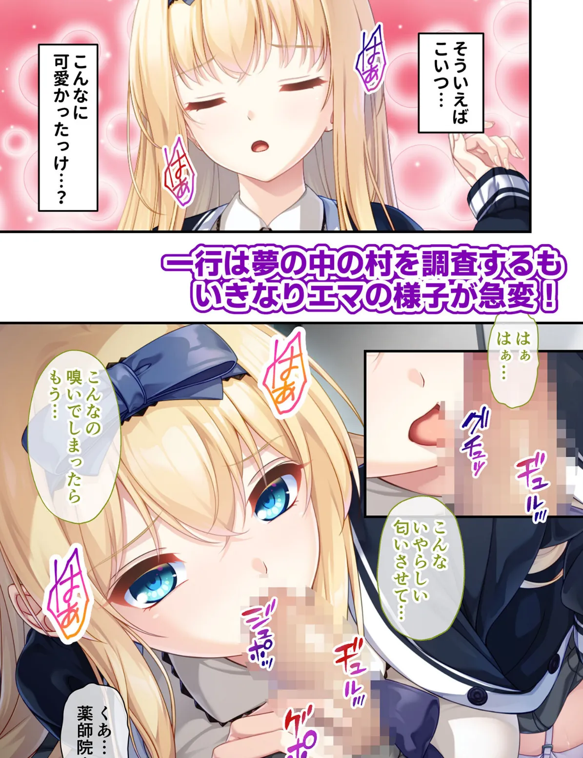 廃村●● 外伝 〜嬌絡夢現〜 モザイク版 6ページ