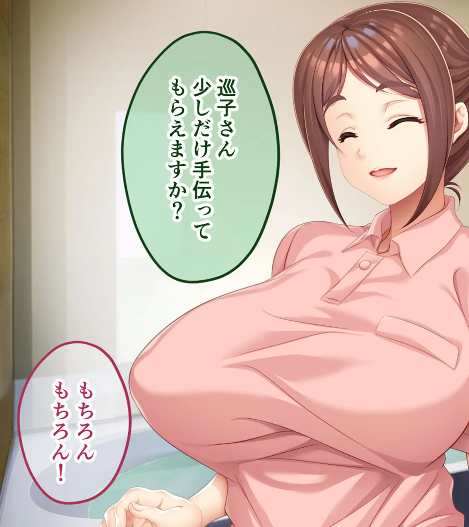 爆乳ヘルパーさんのドスケベ訪問介護 〜Hなサービスはいかがですか?〜 モザイク版 9ページ