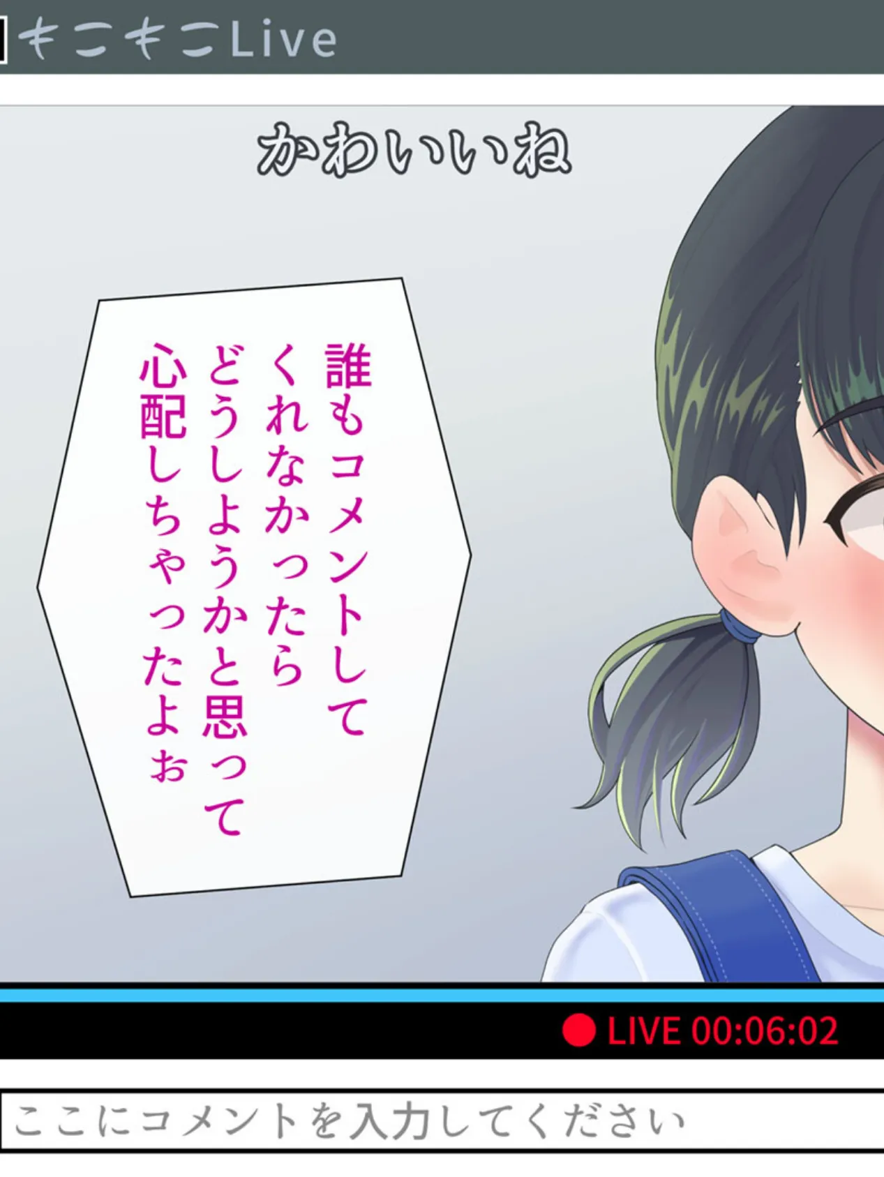 配信●● 特定されて… モザイク版 9ページ