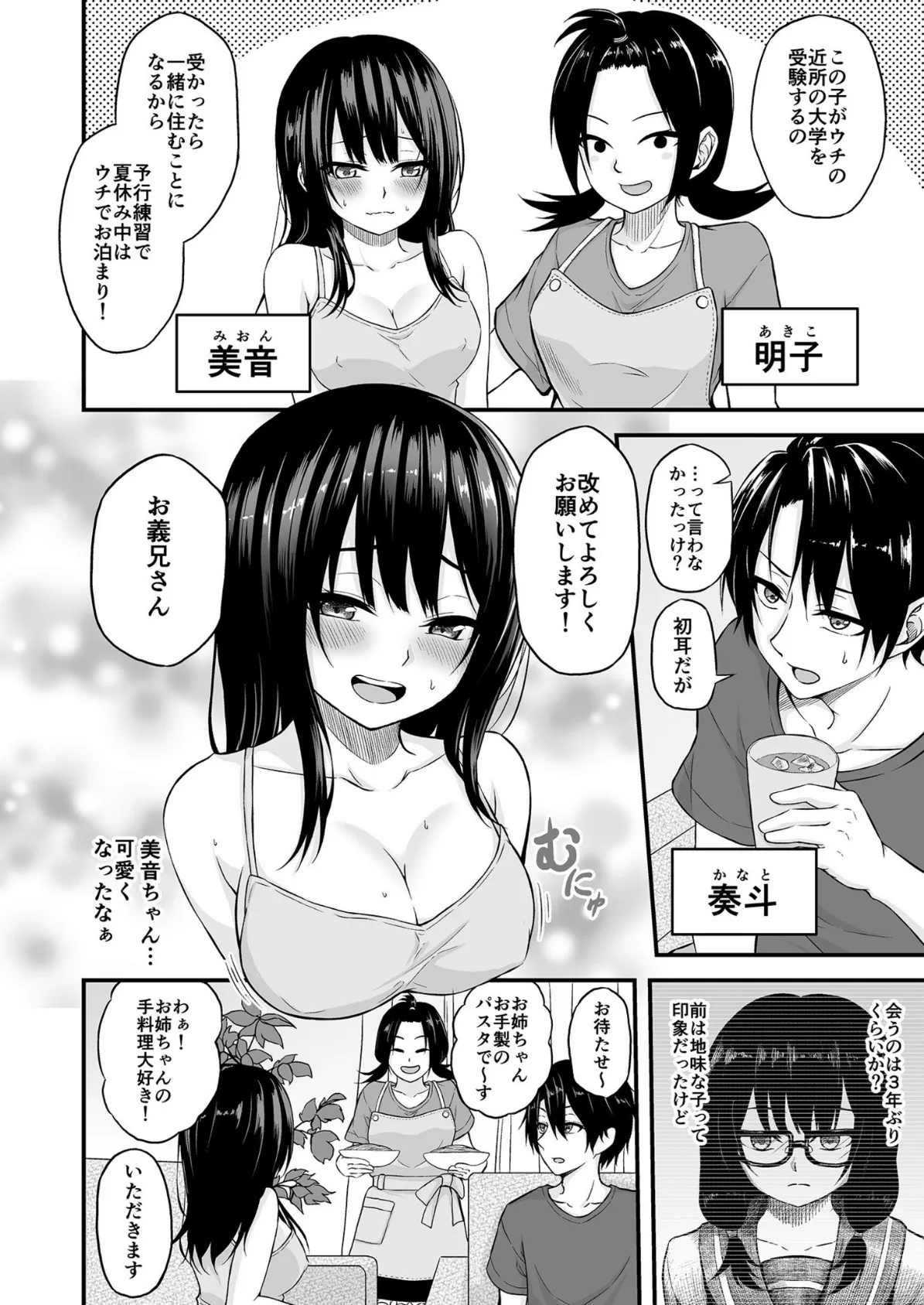 夏休みに泊まりにきた嫁の妹を睡眠〇する話【18禁】 4ページ