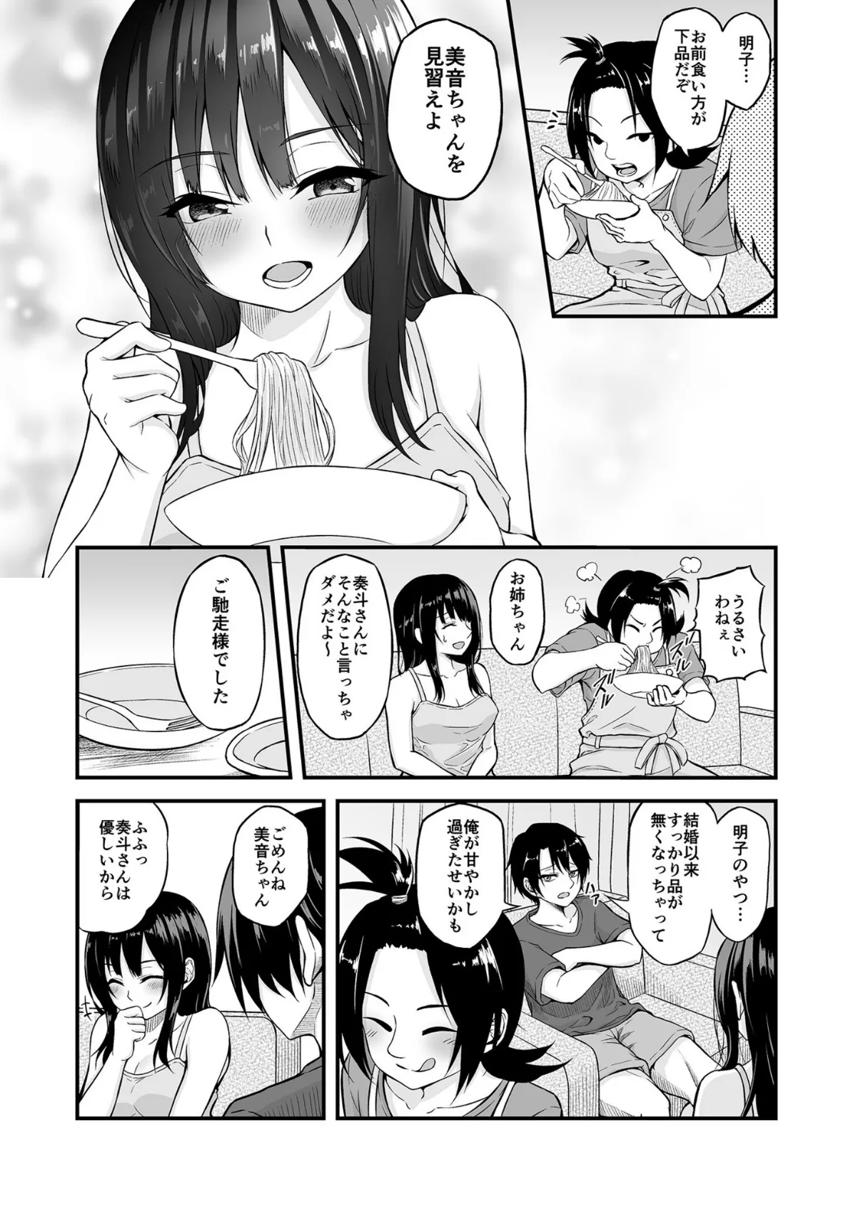 夏休みに泊まりにきた嫁の妹を睡眠〇する話【18禁】 5ページ