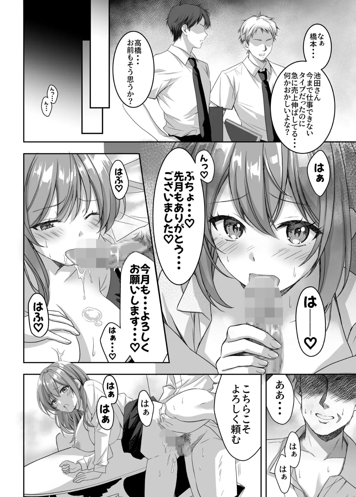 売上トップを取るために上司とヤッてた美人OLが緊縛調教されちゃう話【18禁】 4ページ