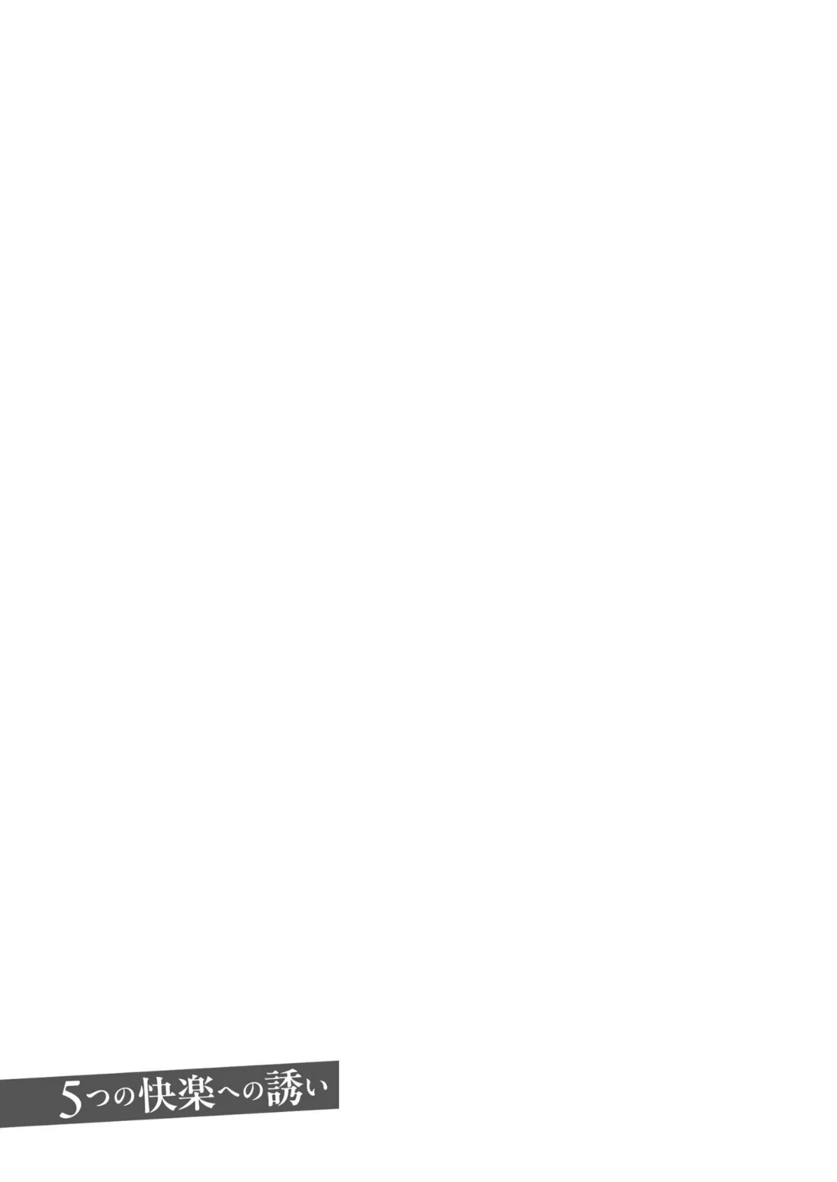 欲望のままに淫れて…【18禁】 13ページ