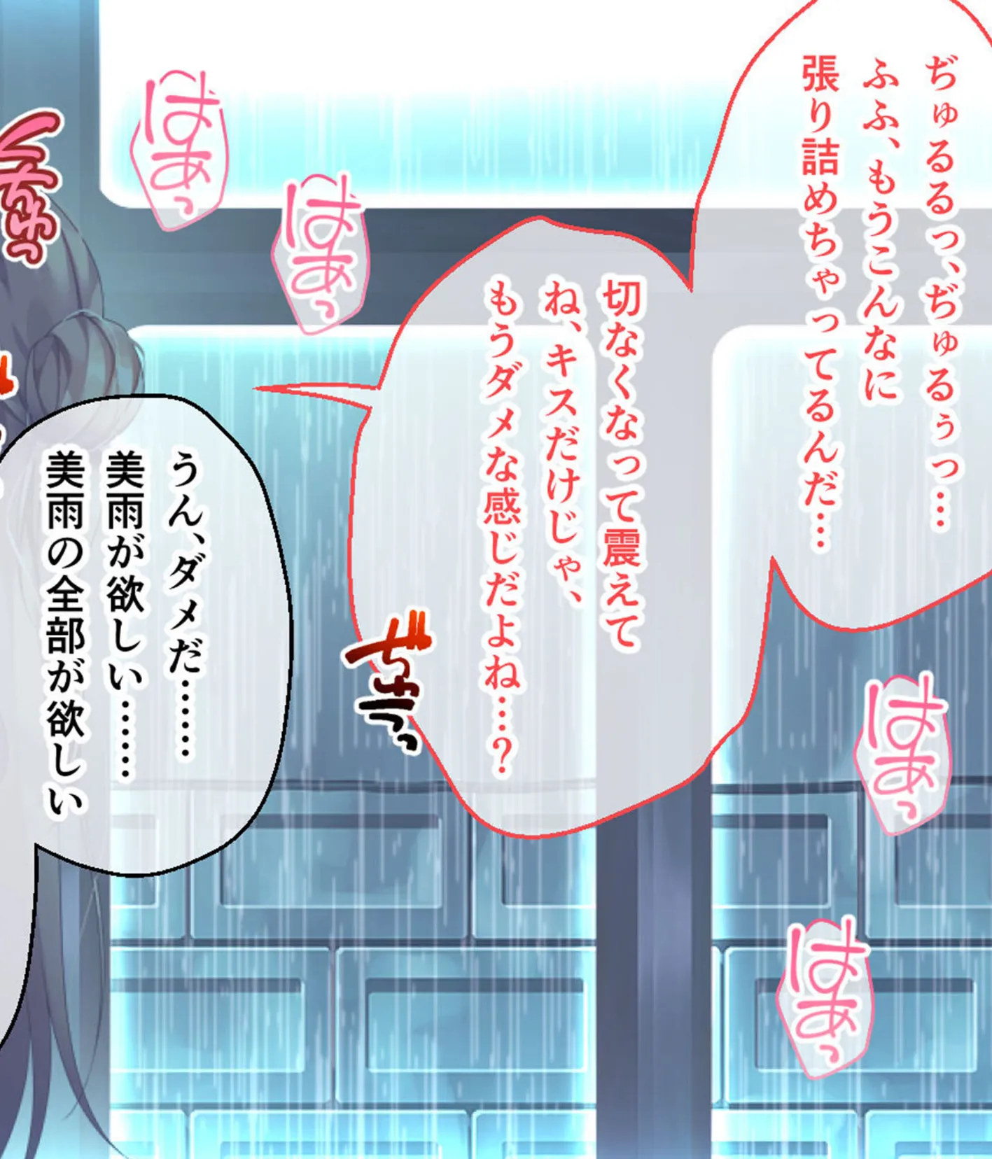 ムチムチだからムクムクした CGノベル版 モザイク版 第四話 〜恋人（仮）は美雨ちゃん！ぬるドキHで全員俺のお嫁さん♪〜 16ページ