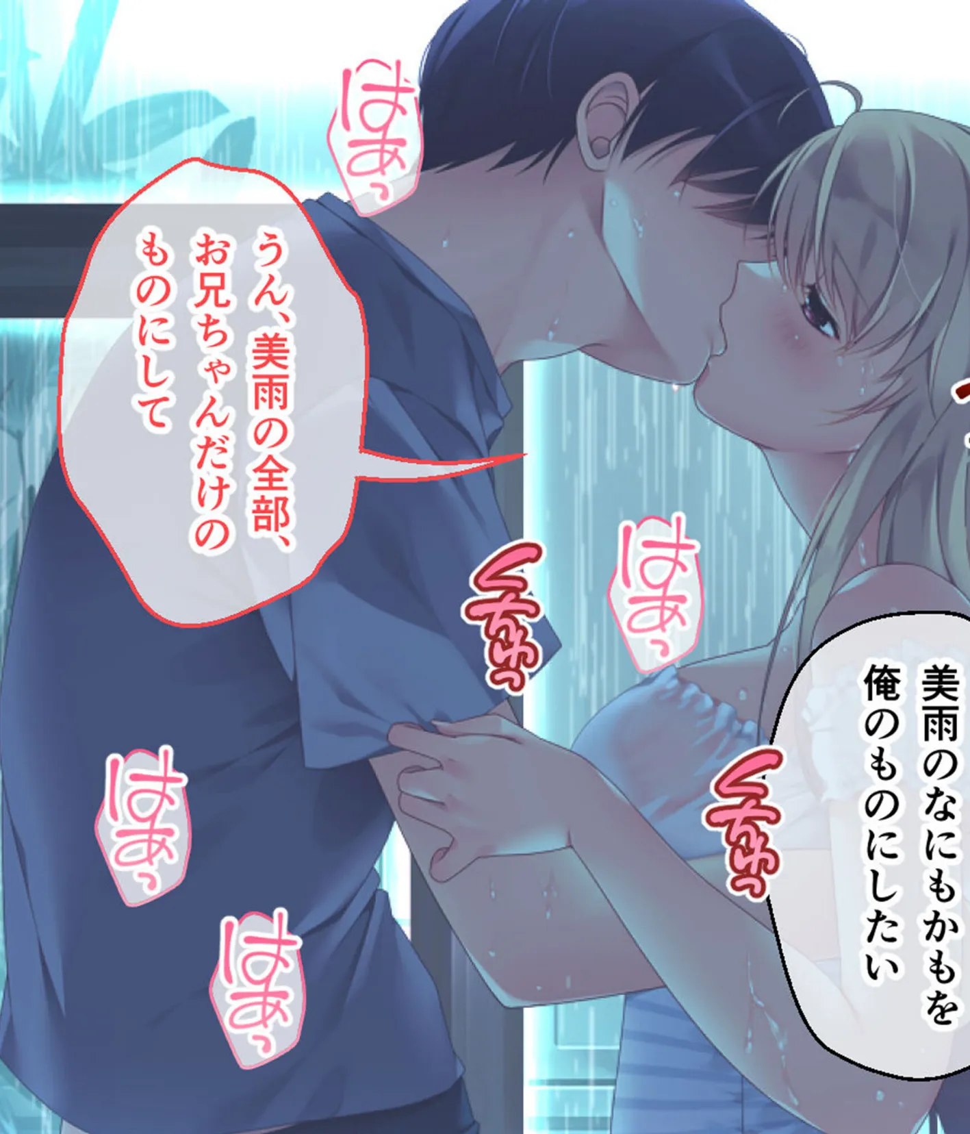 ムチムチだからムクムクした CGノベル版 モザイク版 第四話 〜恋人（仮）は美雨ちゃん！ぬるドキHで全員俺のお嫁さん♪〜 17ページ