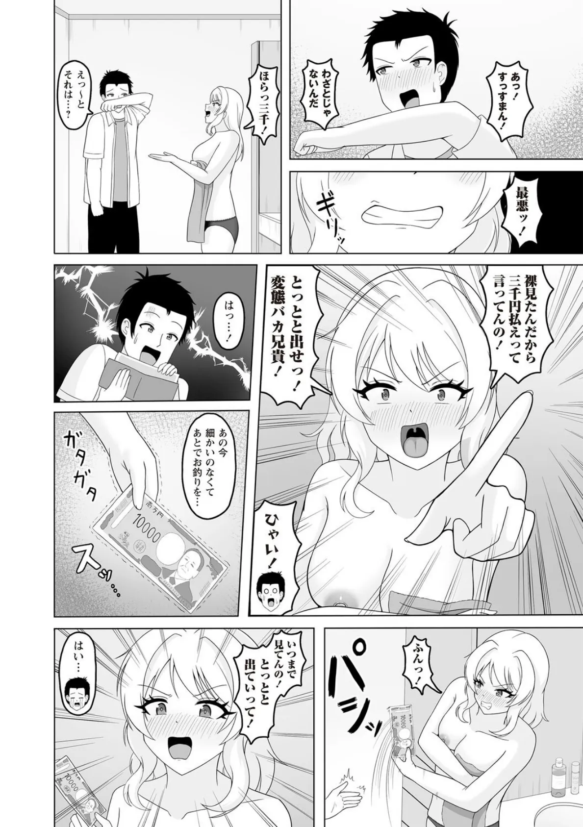 兄と妹の秘密の1万円! 2ページ