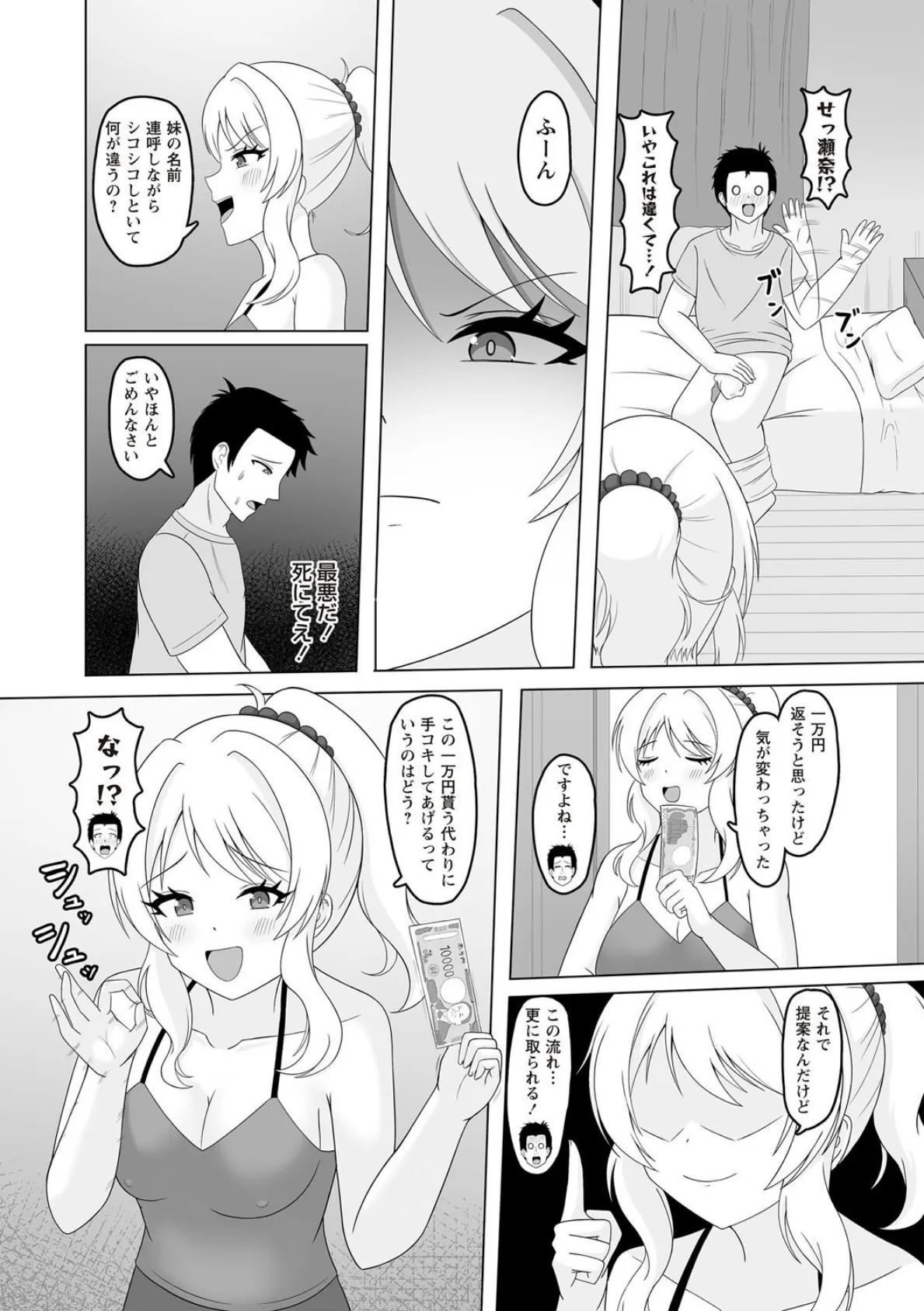 兄と妹の秘密の1万円! 4ページ
